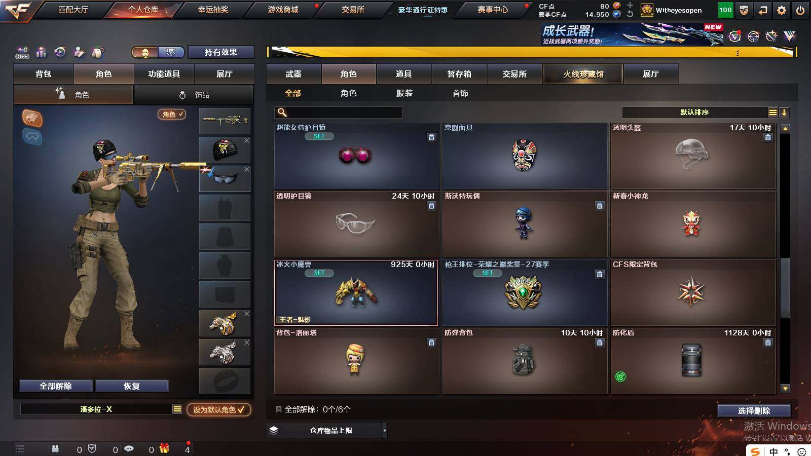 CFCMW421510穿越火线账号详情图6