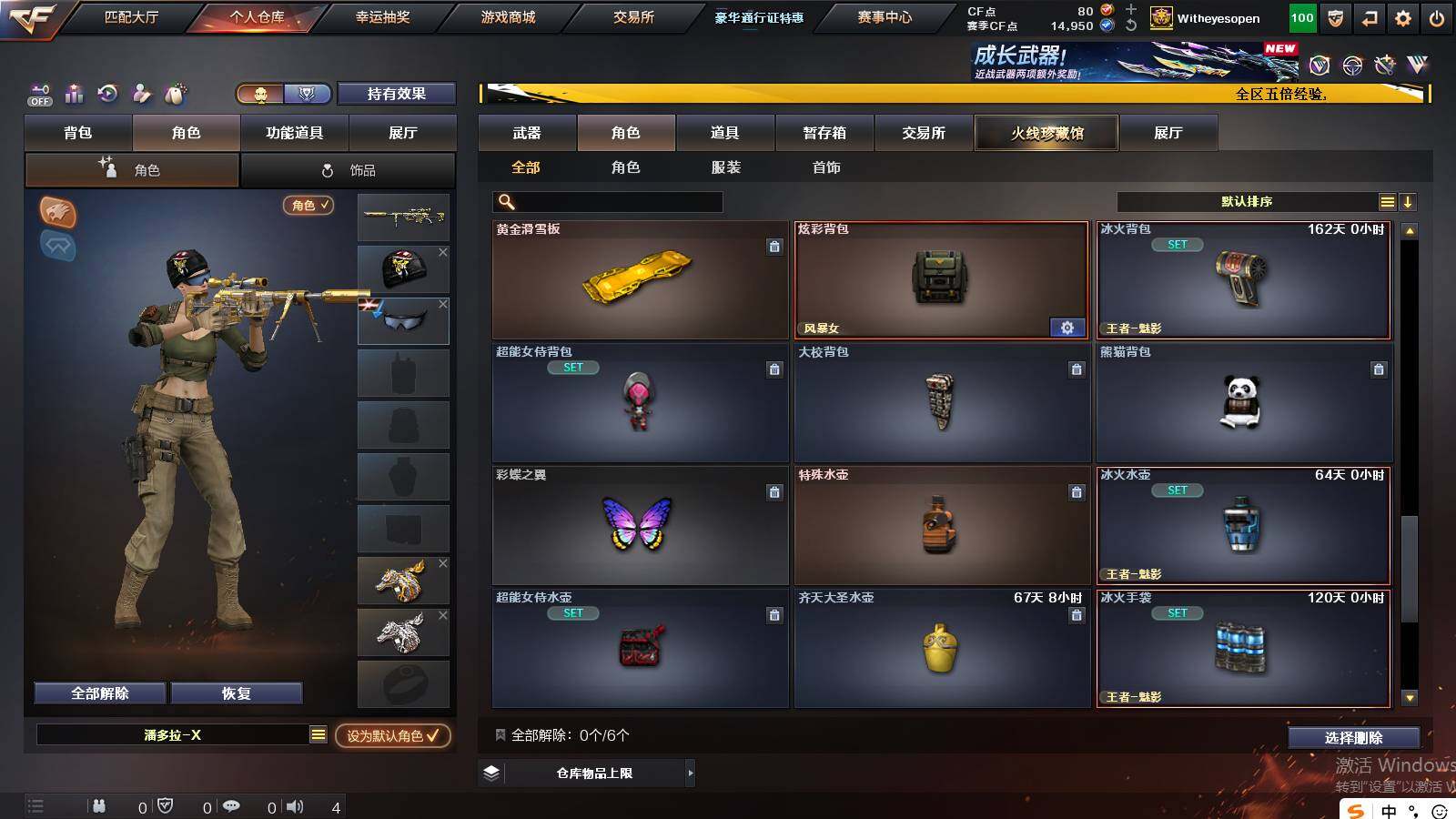 CFCMW421510穿越火线账号详情图7