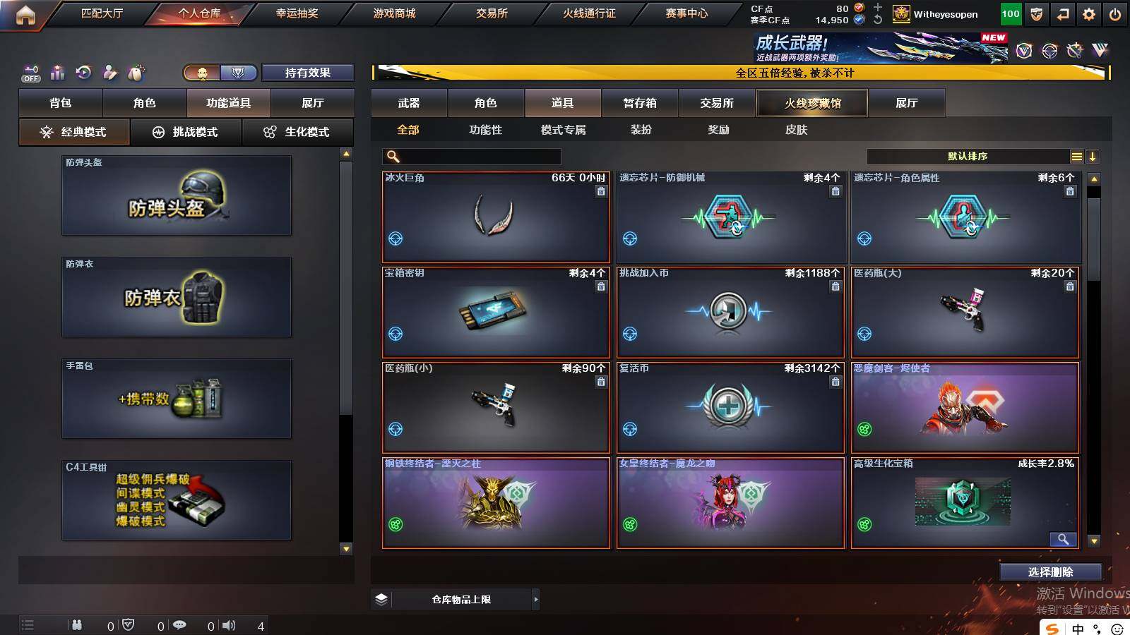 CFCMW421510穿越火线账号详情图10