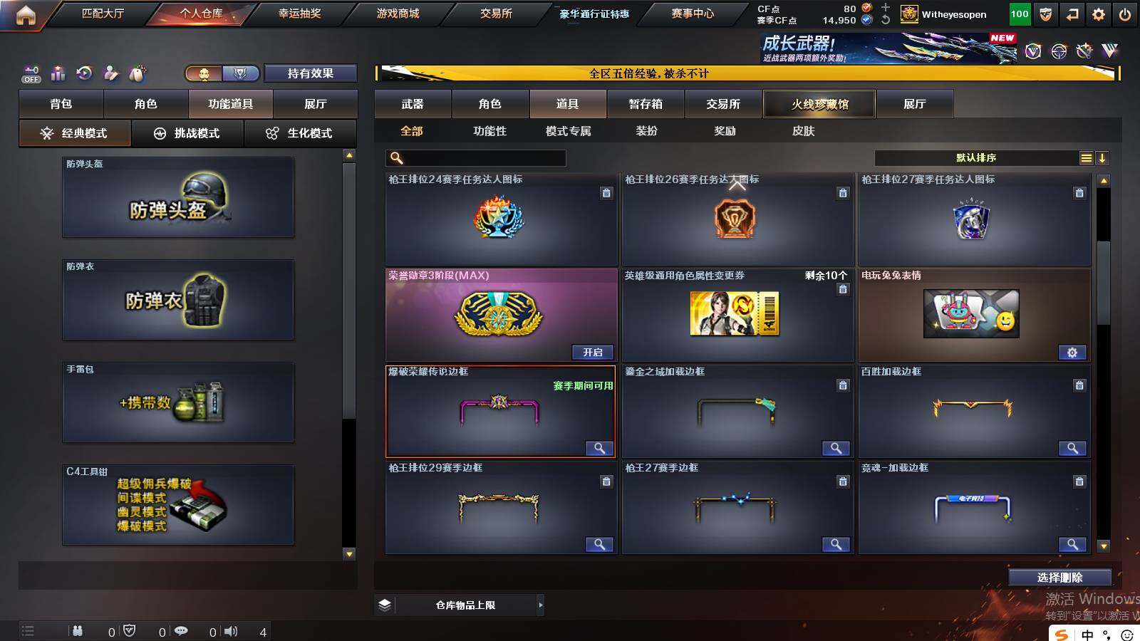 CFCMW421510穿越火线账号详情图12