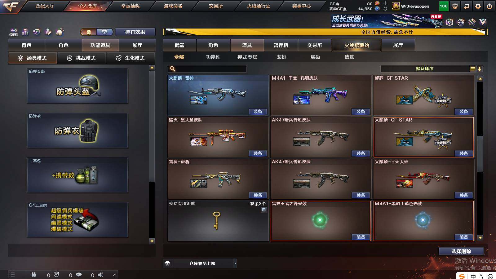 CFCMW421510穿越火线账号详情图15