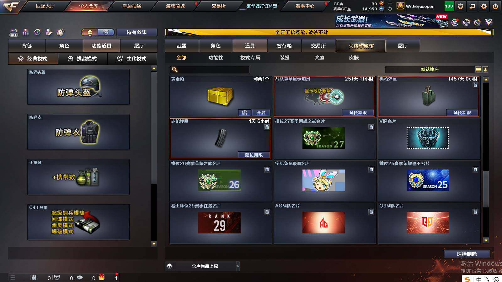 CFCMW421510穿越火线账号详情图17