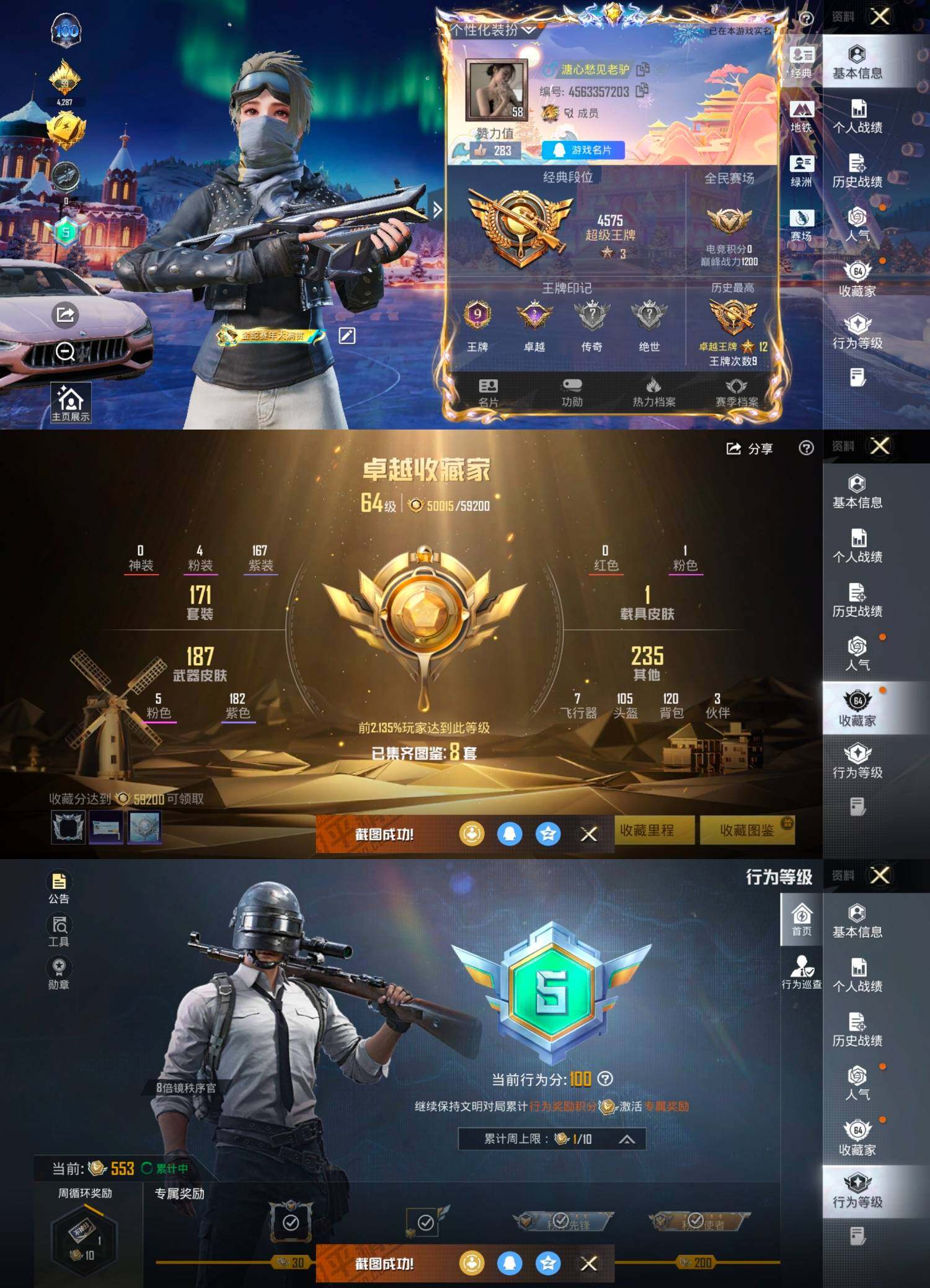 HPCMW465756和平精英账号详情图3