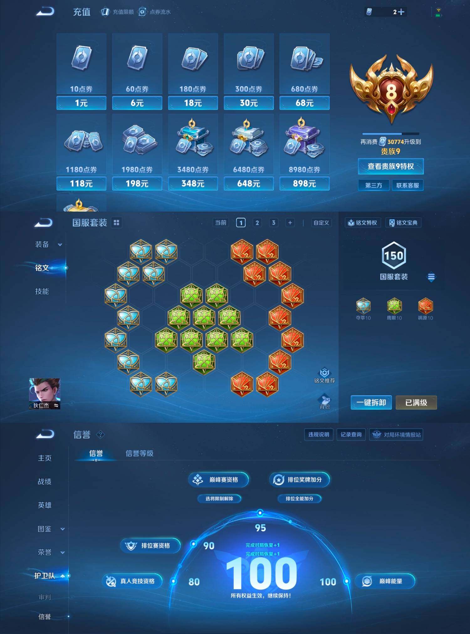 WZCMW4121375王者荣耀账号详情图11