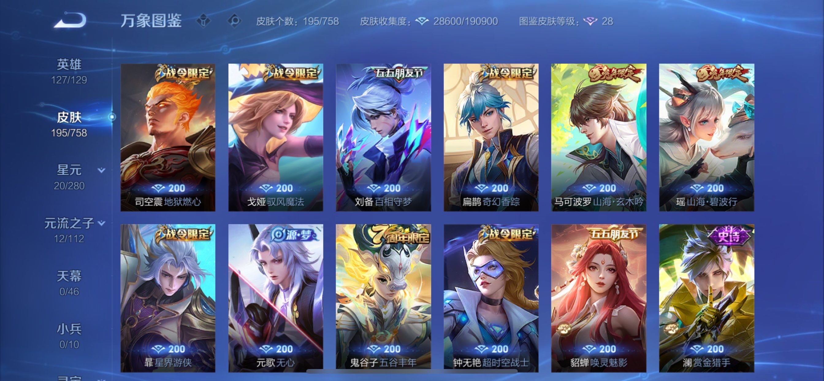 WZCMY469734王者荣耀账号详情图8