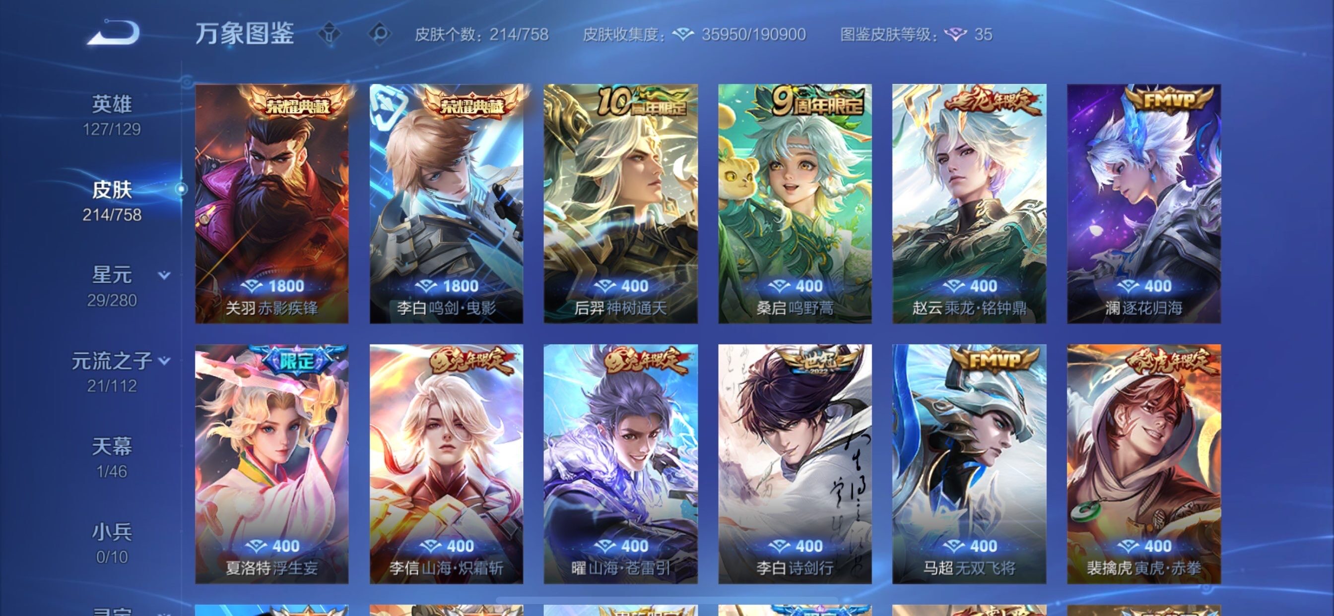 WZCMY469725王者荣耀账号详情图6