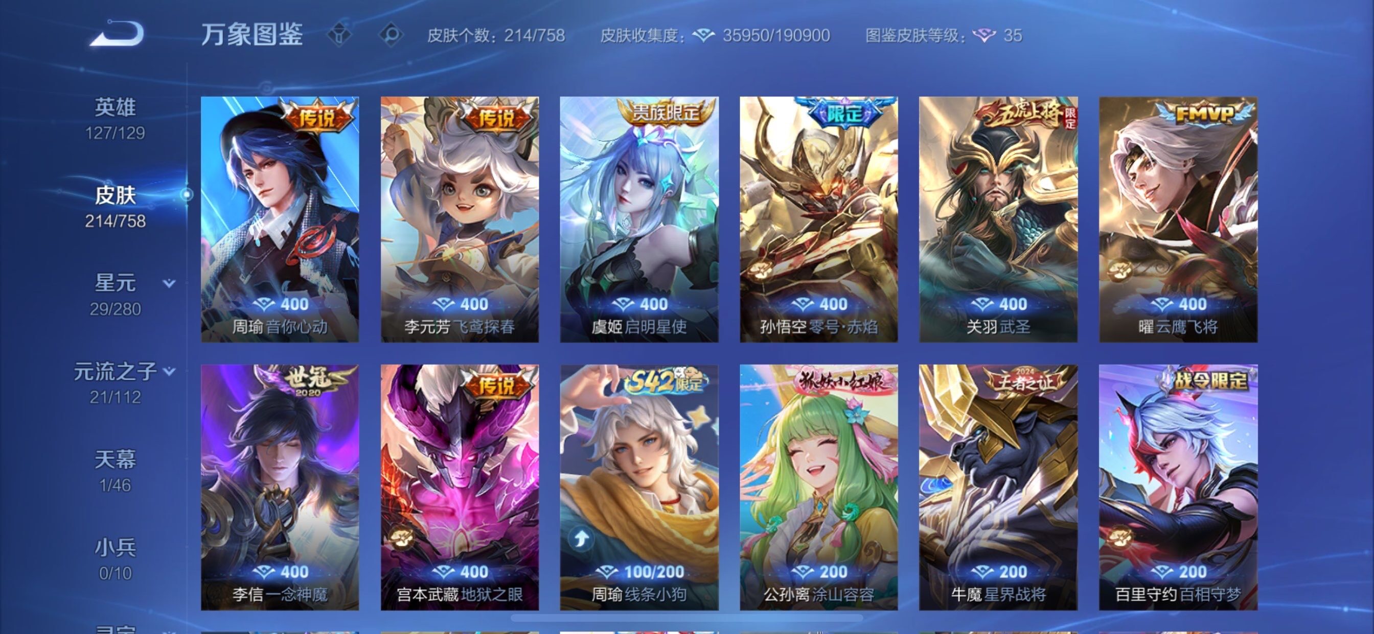 WZCMY469725王者荣耀账号详情图7