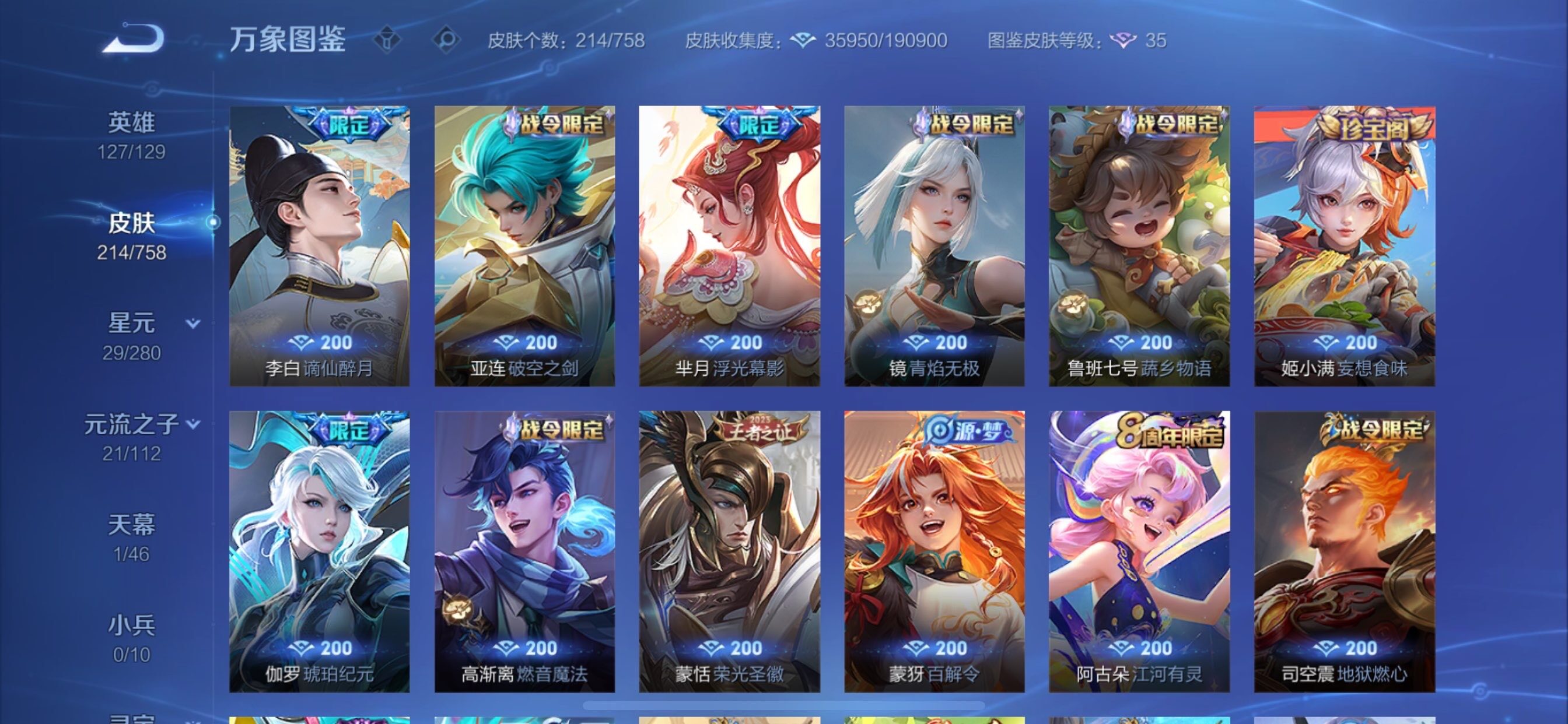 WZCMY469725王者荣耀账号详情图8