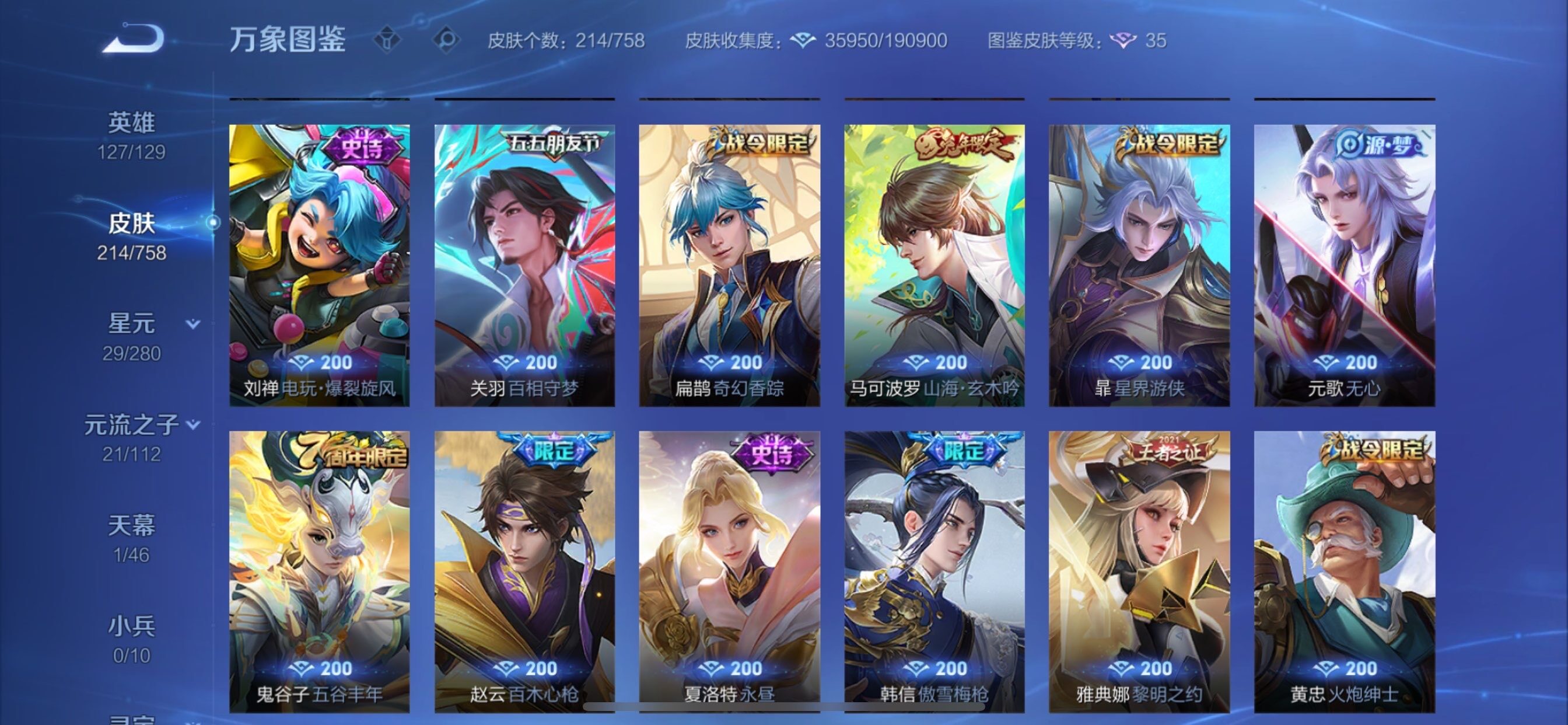 WZCMY469725王者荣耀账号详情图9