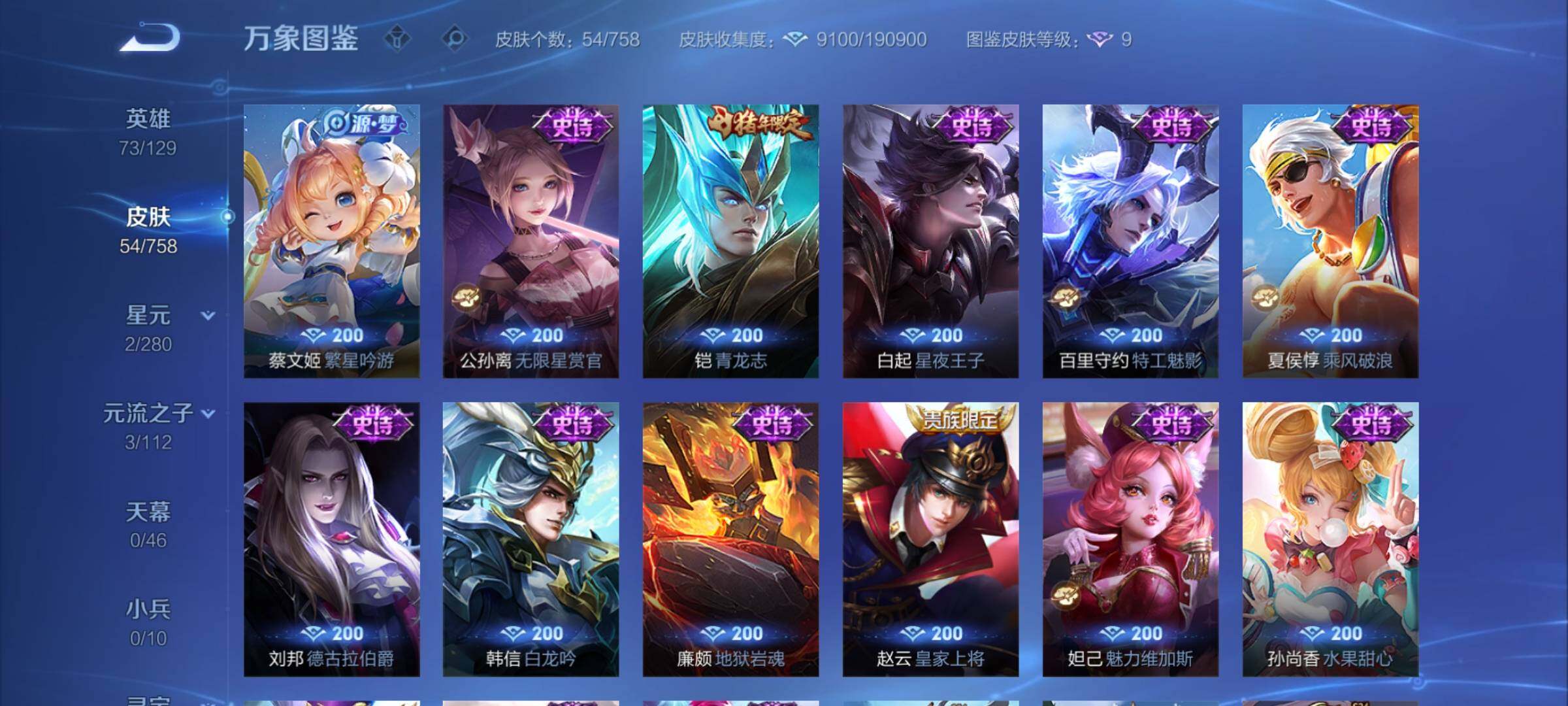 WZCMY470001王者荣耀账号详情图7