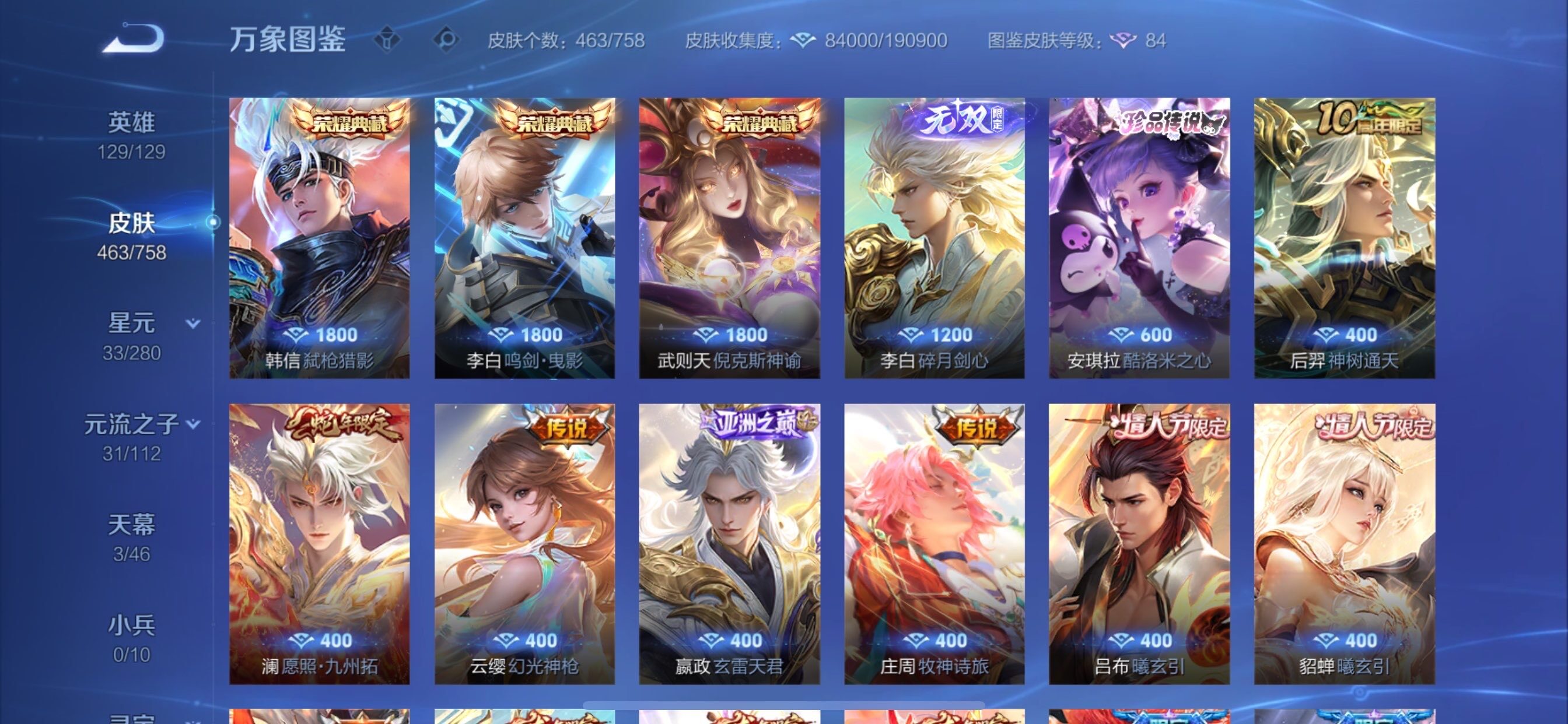 WZCMY469801王者荣耀账号详情图6