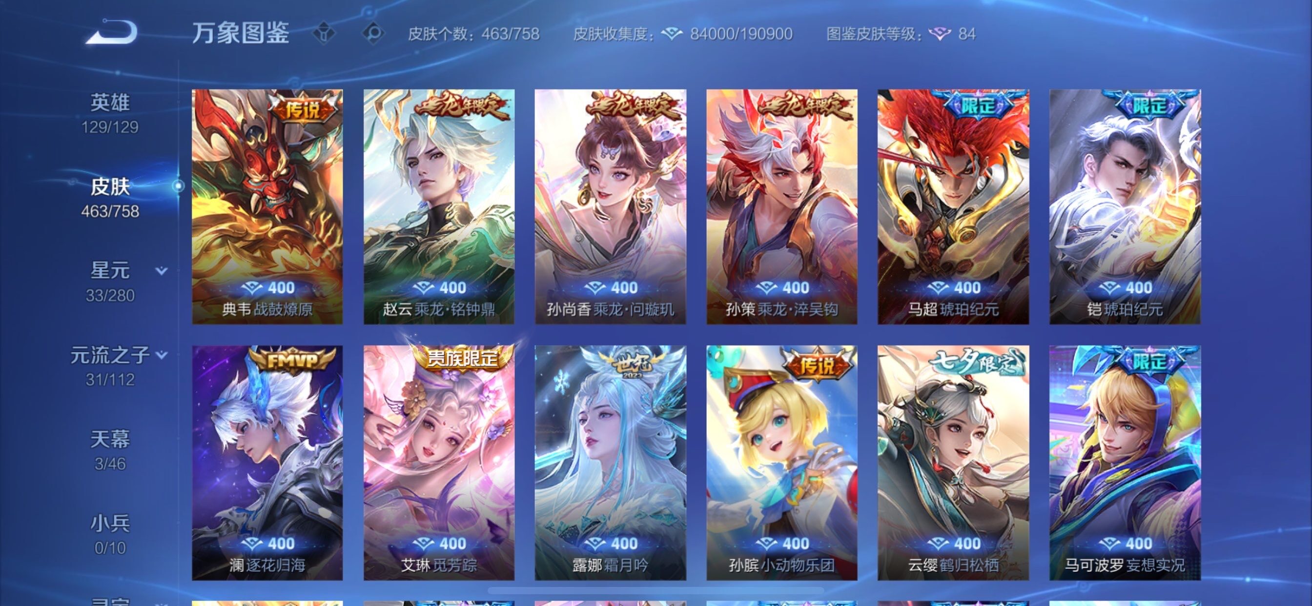 WZCMY469801王者荣耀账号详情图7