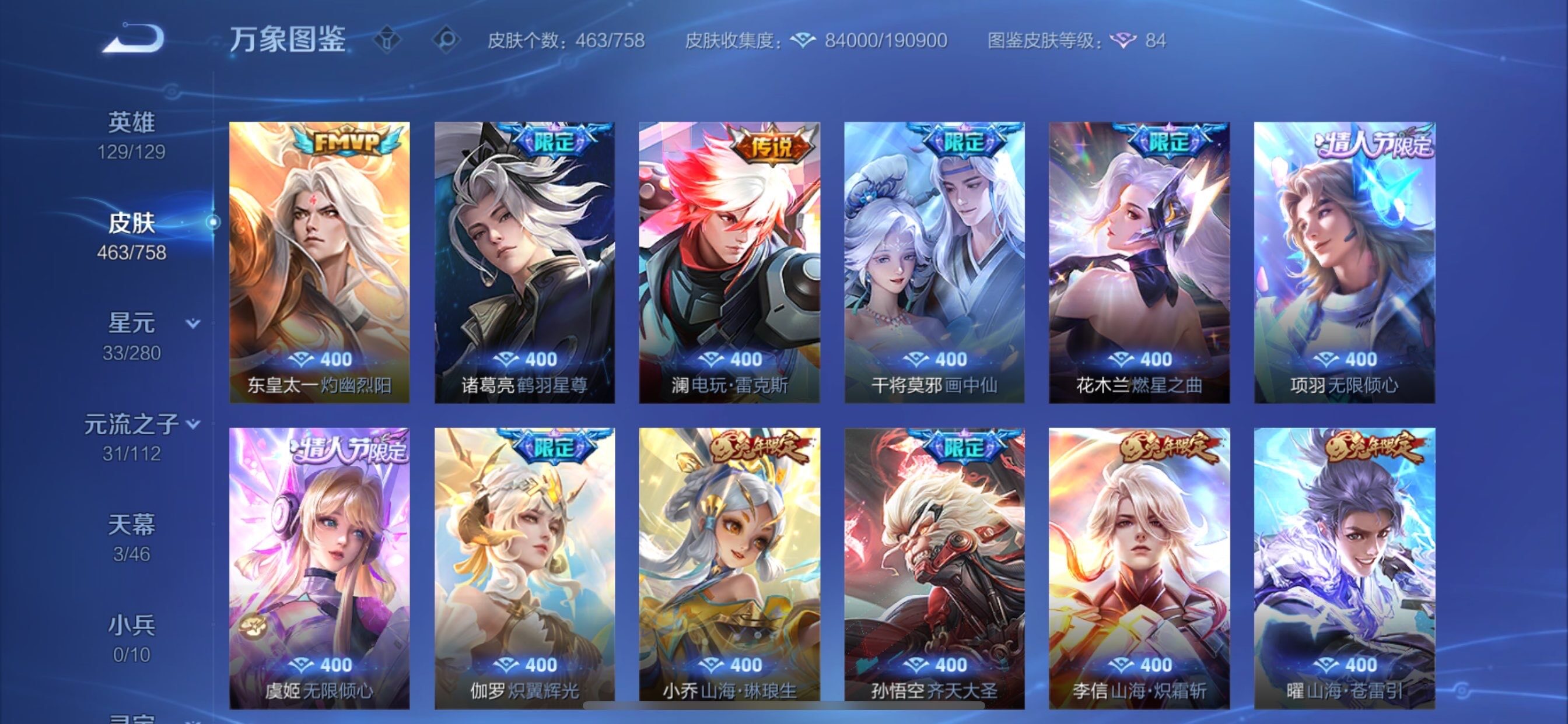 WZCMY469801王者荣耀账号详情图8