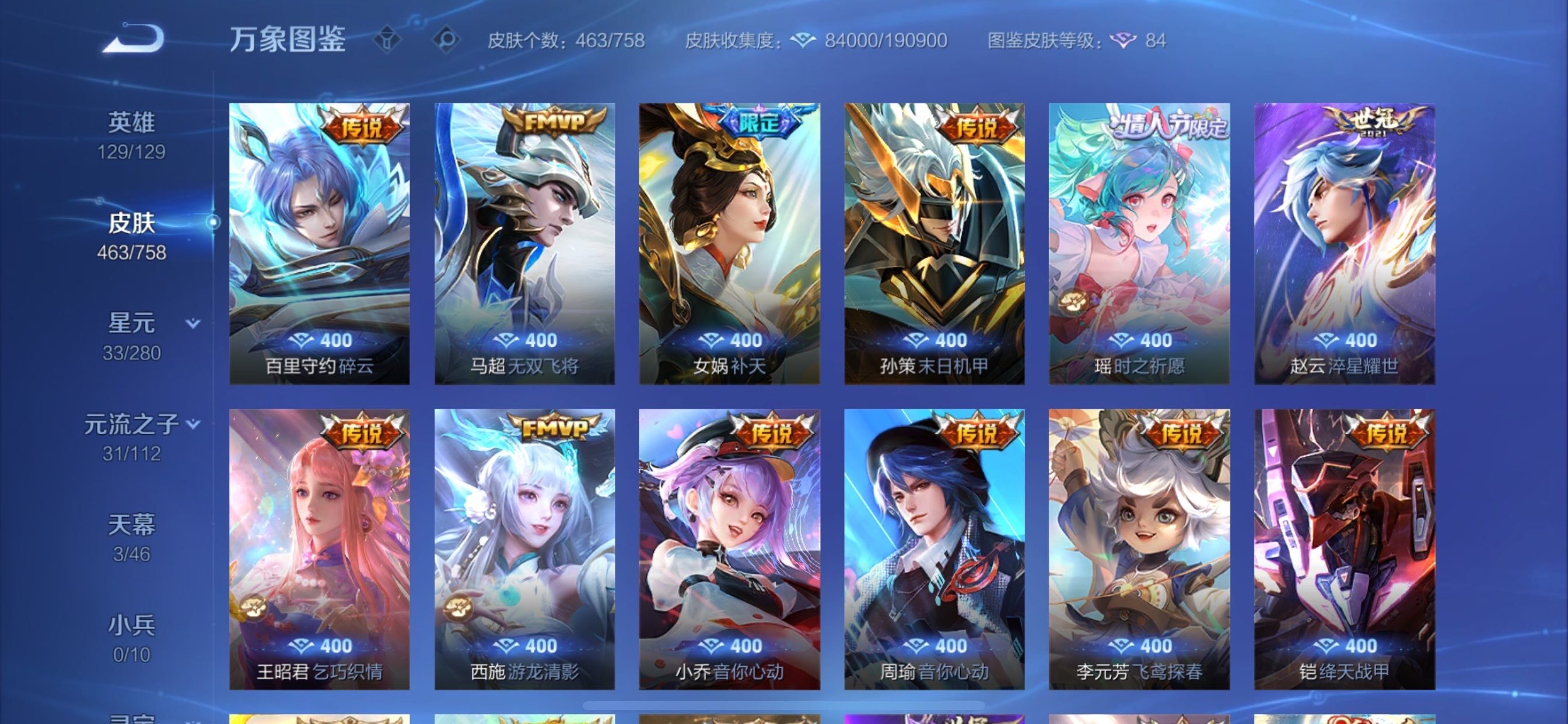 WZCMY469801王者荣耀账号详情图9