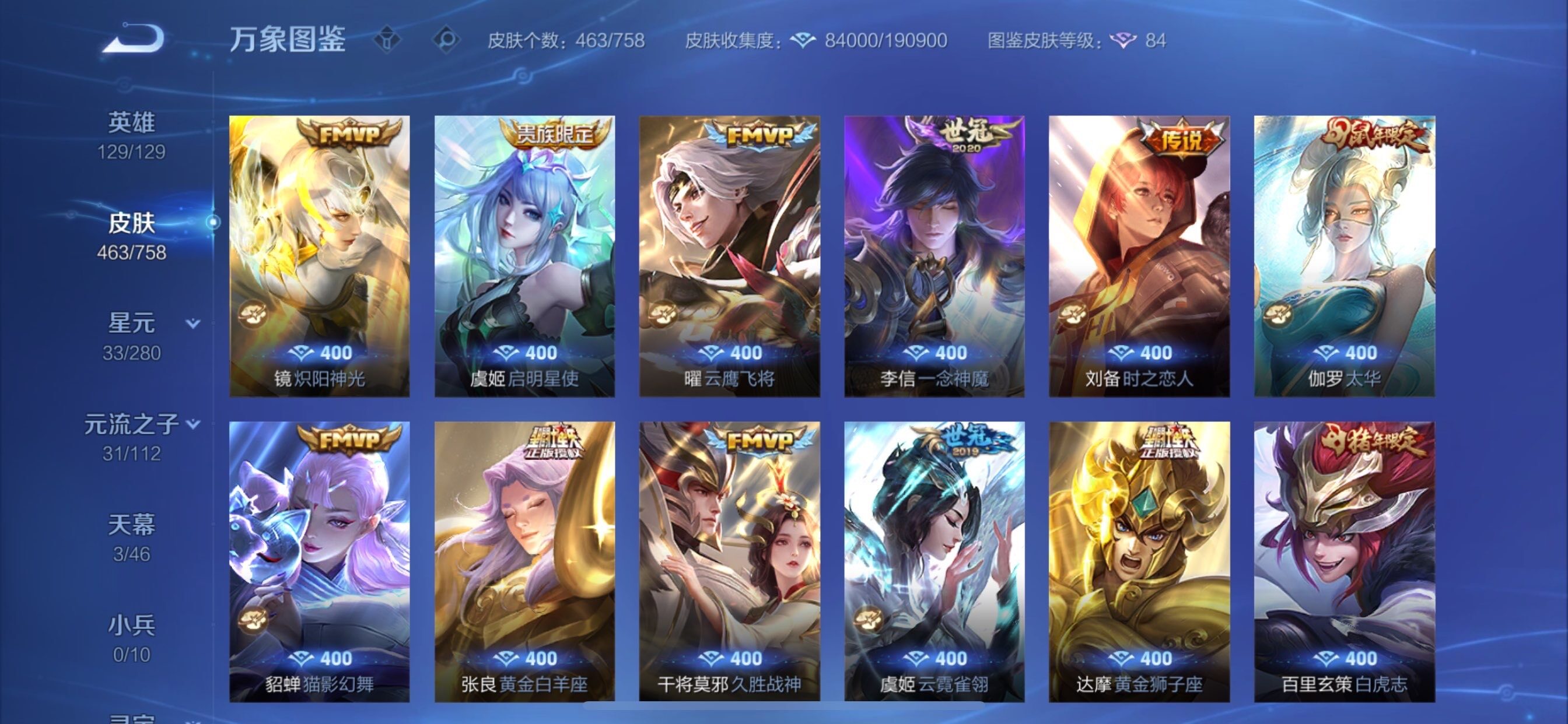 WZCMY469801王者荣耀账号详情图10