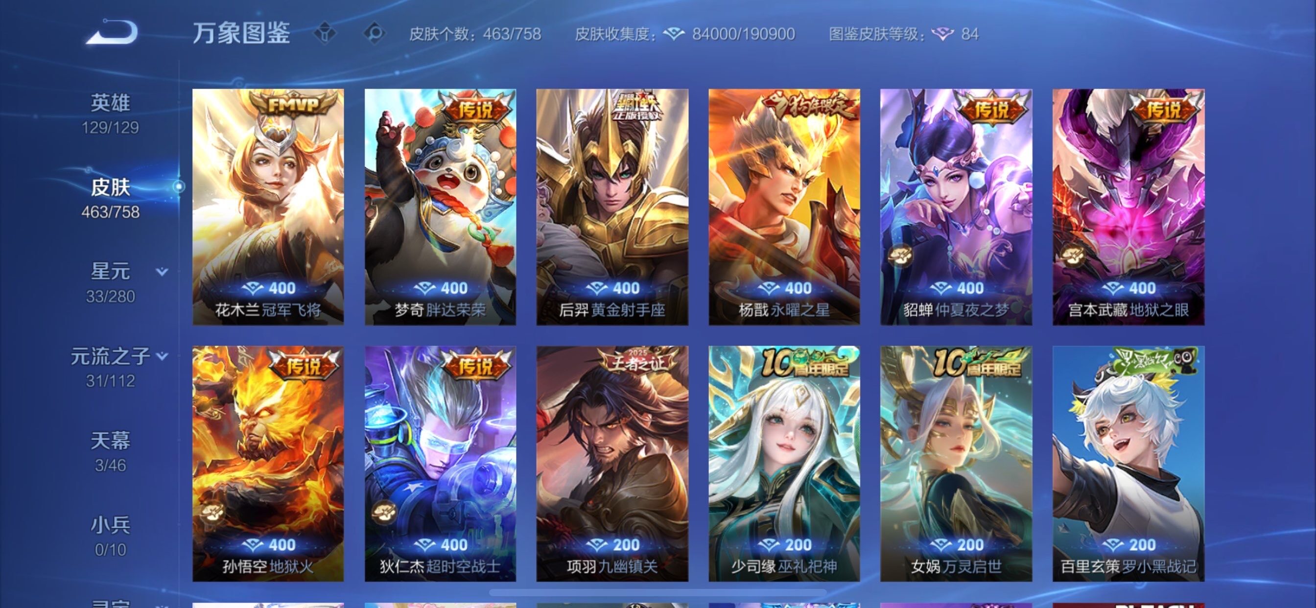 WZCMY469801王者荣耀账号详情图11