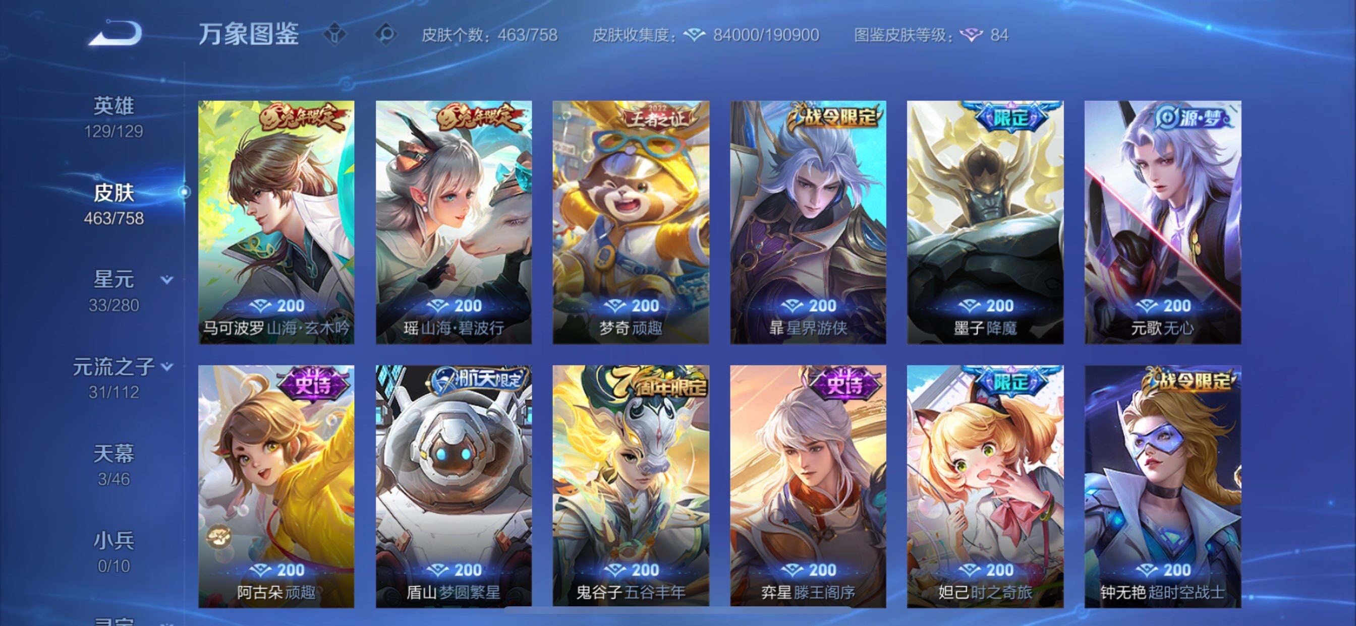 WZCMY469801王者荣耀账号详情图13