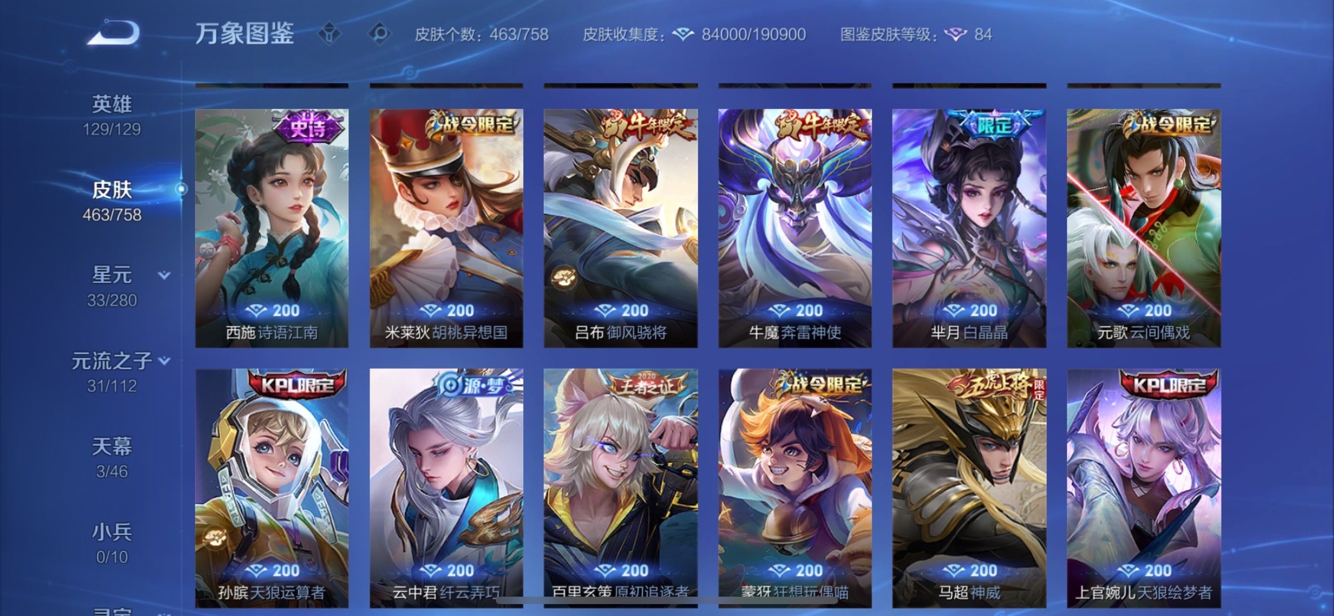 WZCMY469801王者荣耀账号详情图14