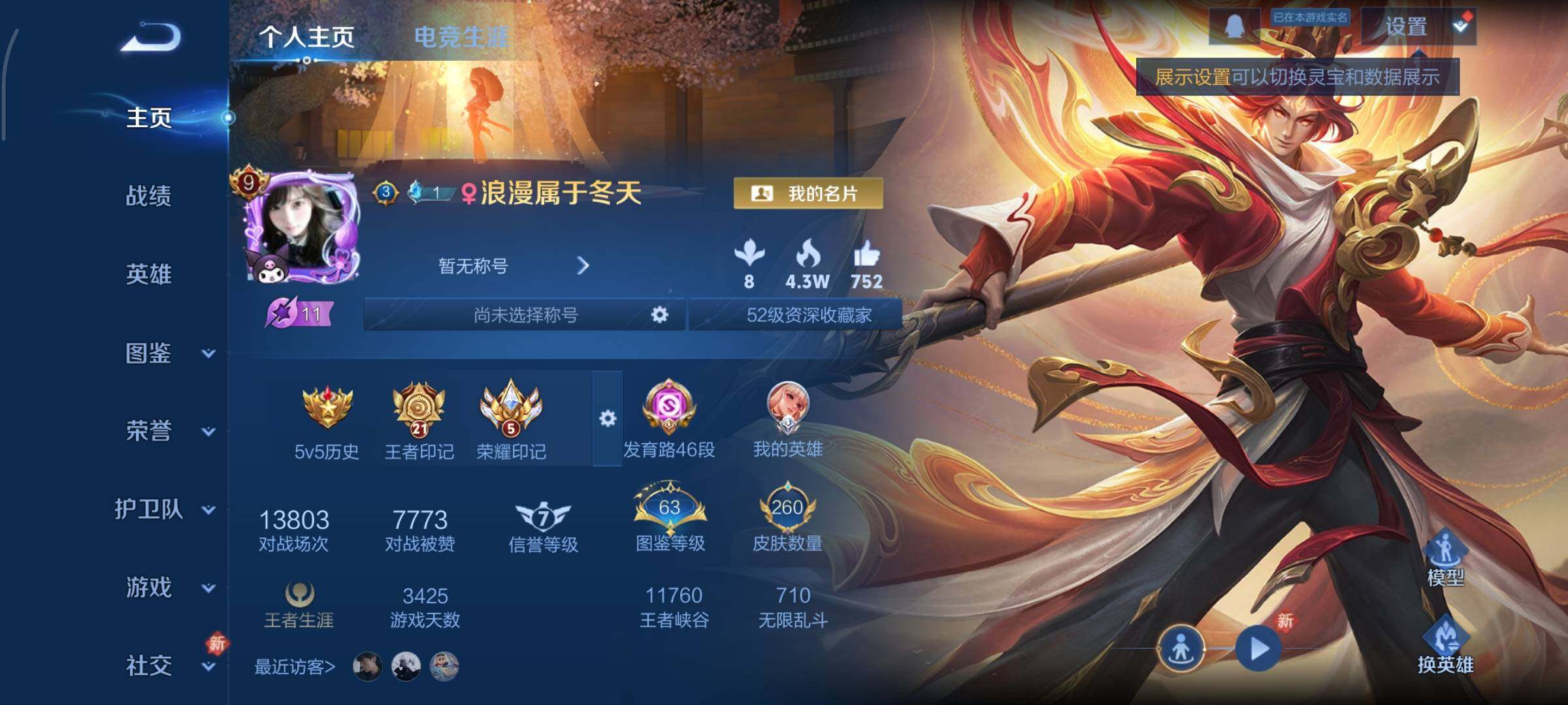 WZCMY469775王者荣耀账号详情图2