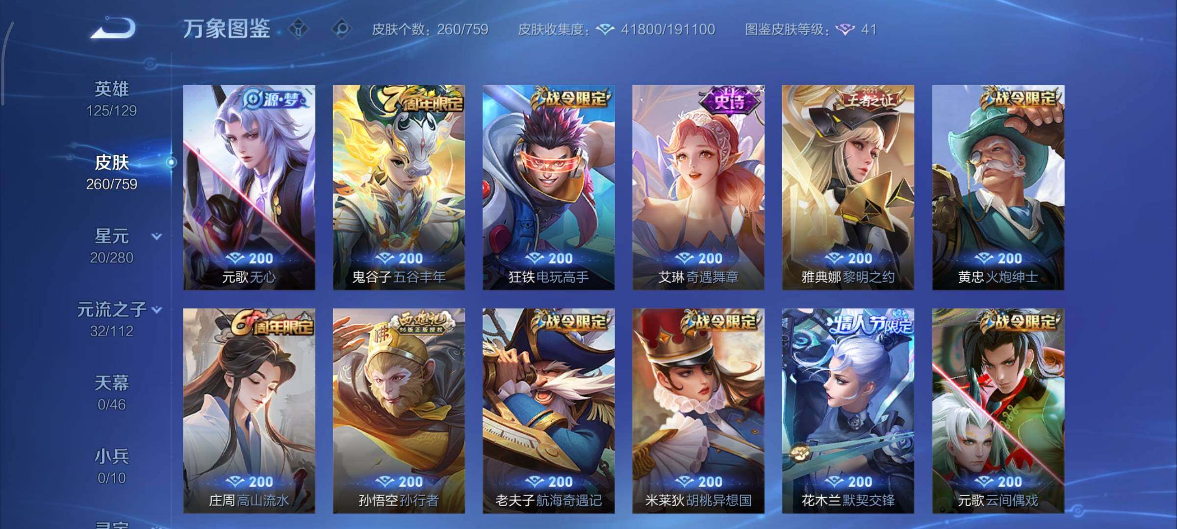 WZCMY469775王者荣耀账号详情图11