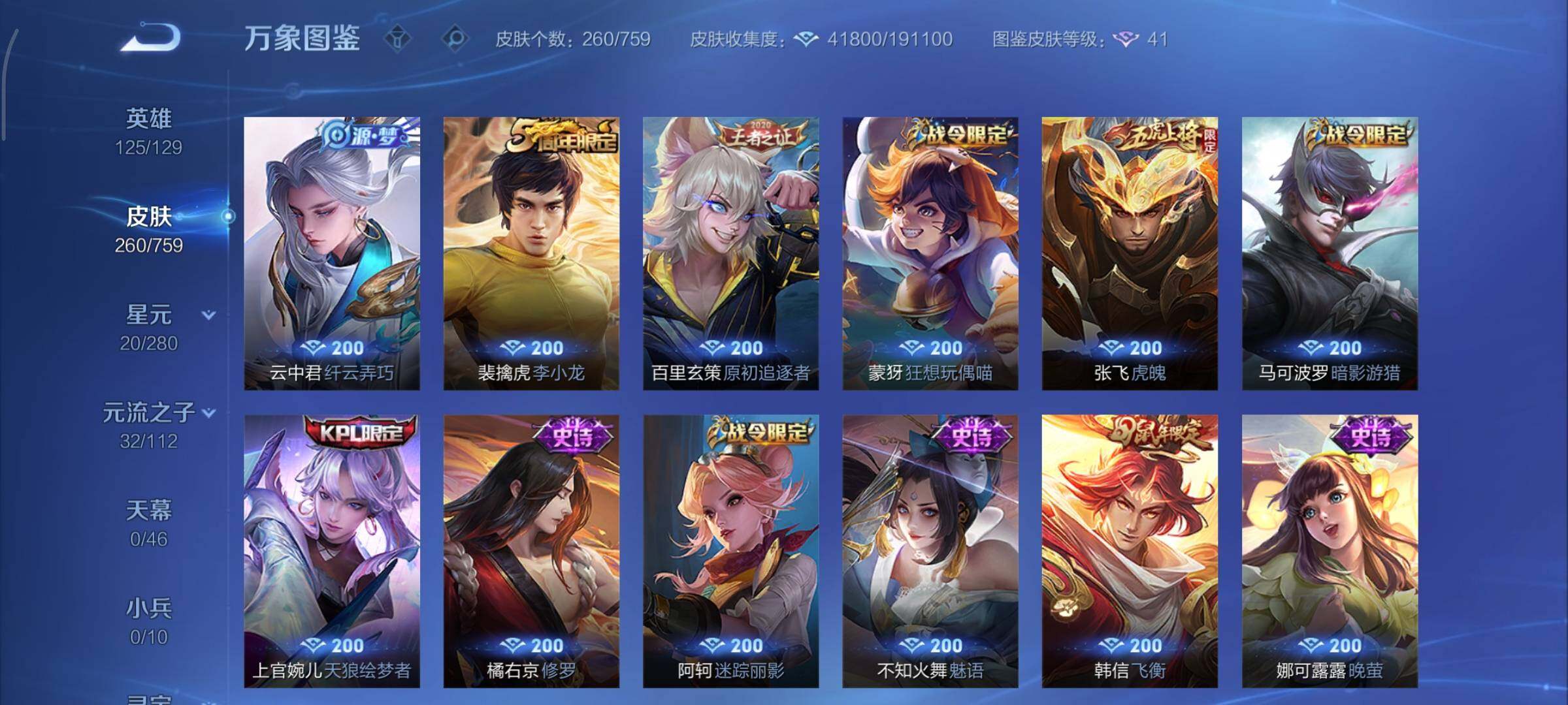 WZCMY469775王者荣耀账号详情图12