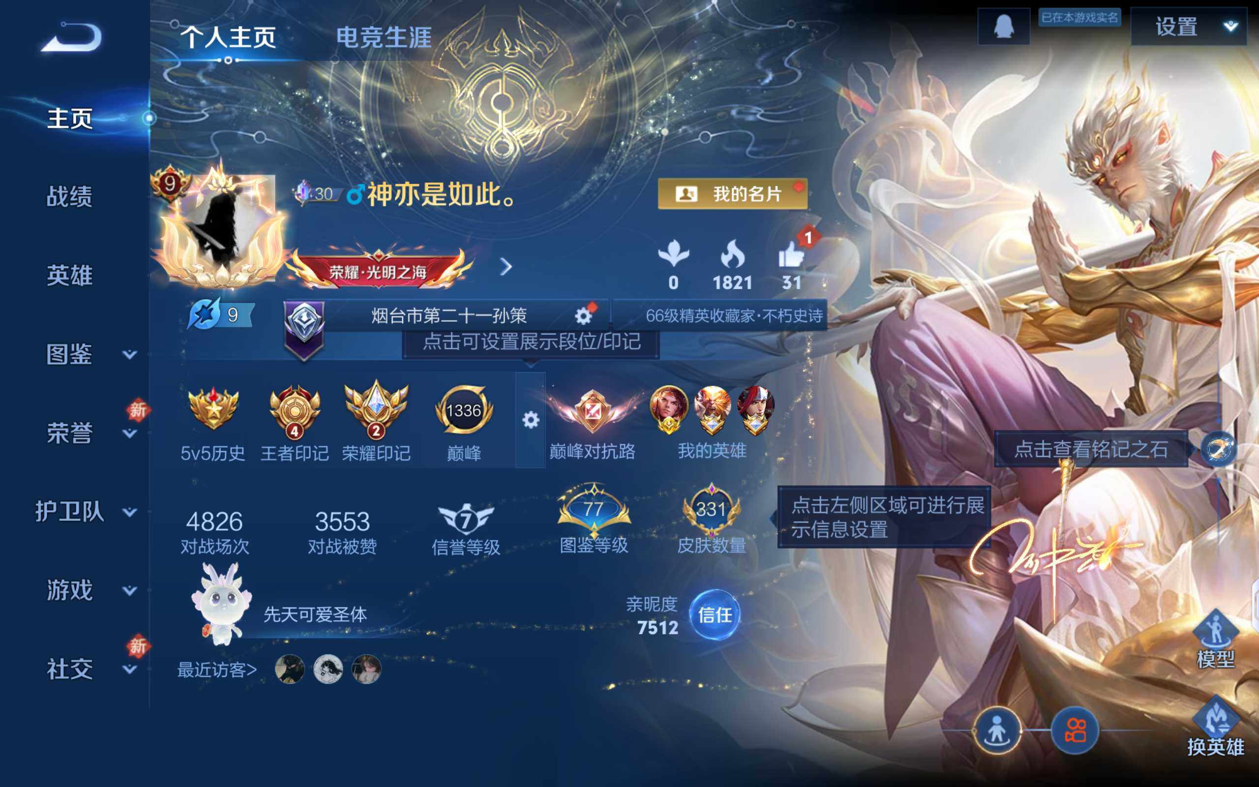 WZQM465736王者荣耀账号详情图6