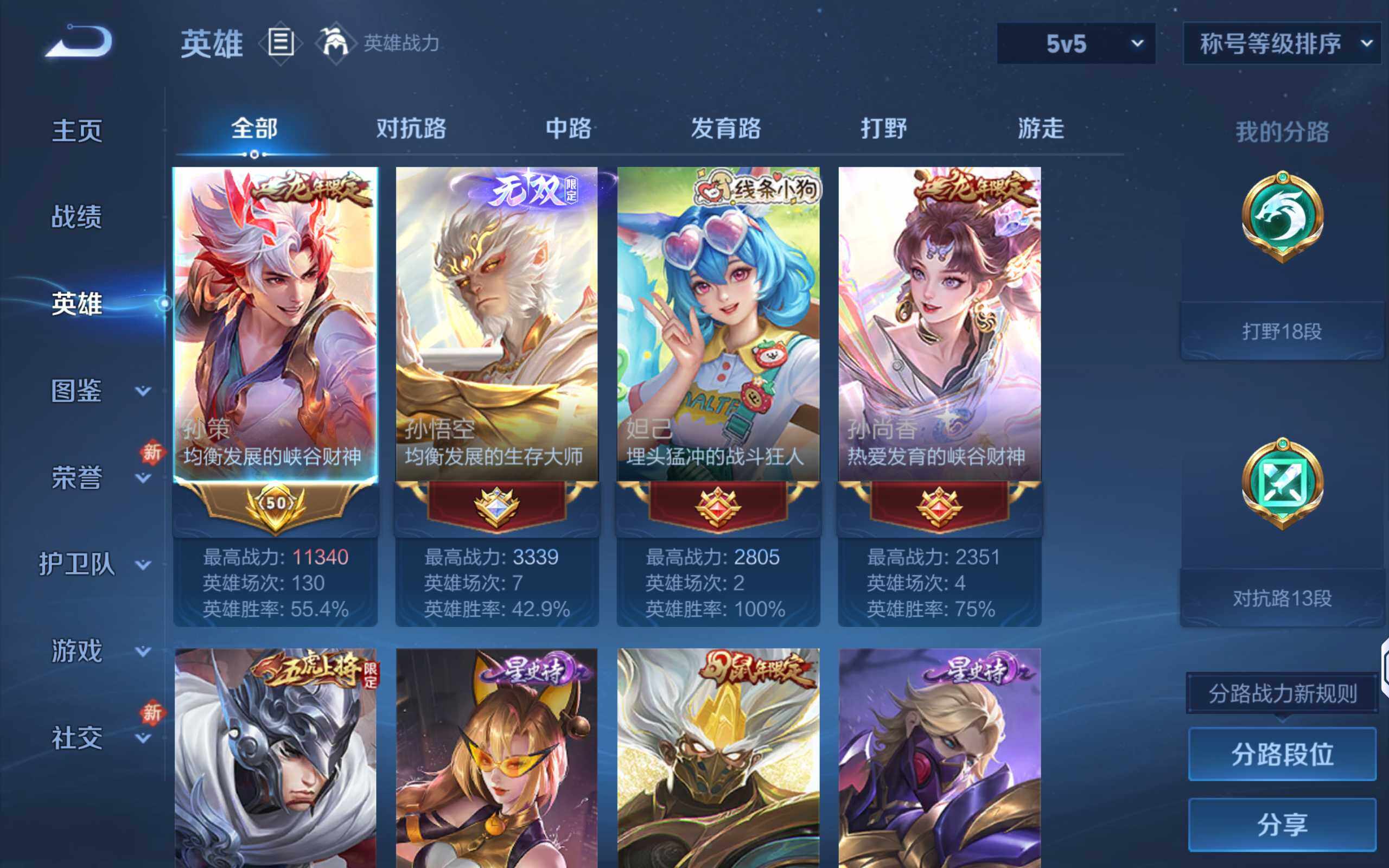 WZQM465736王者荣耀账号详情图7