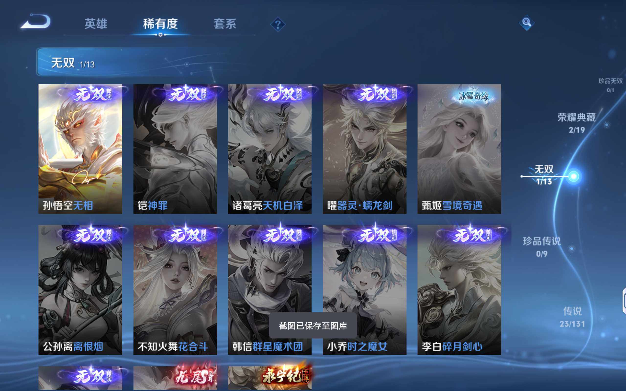 WZQM465736王者荣耀账号详情图10