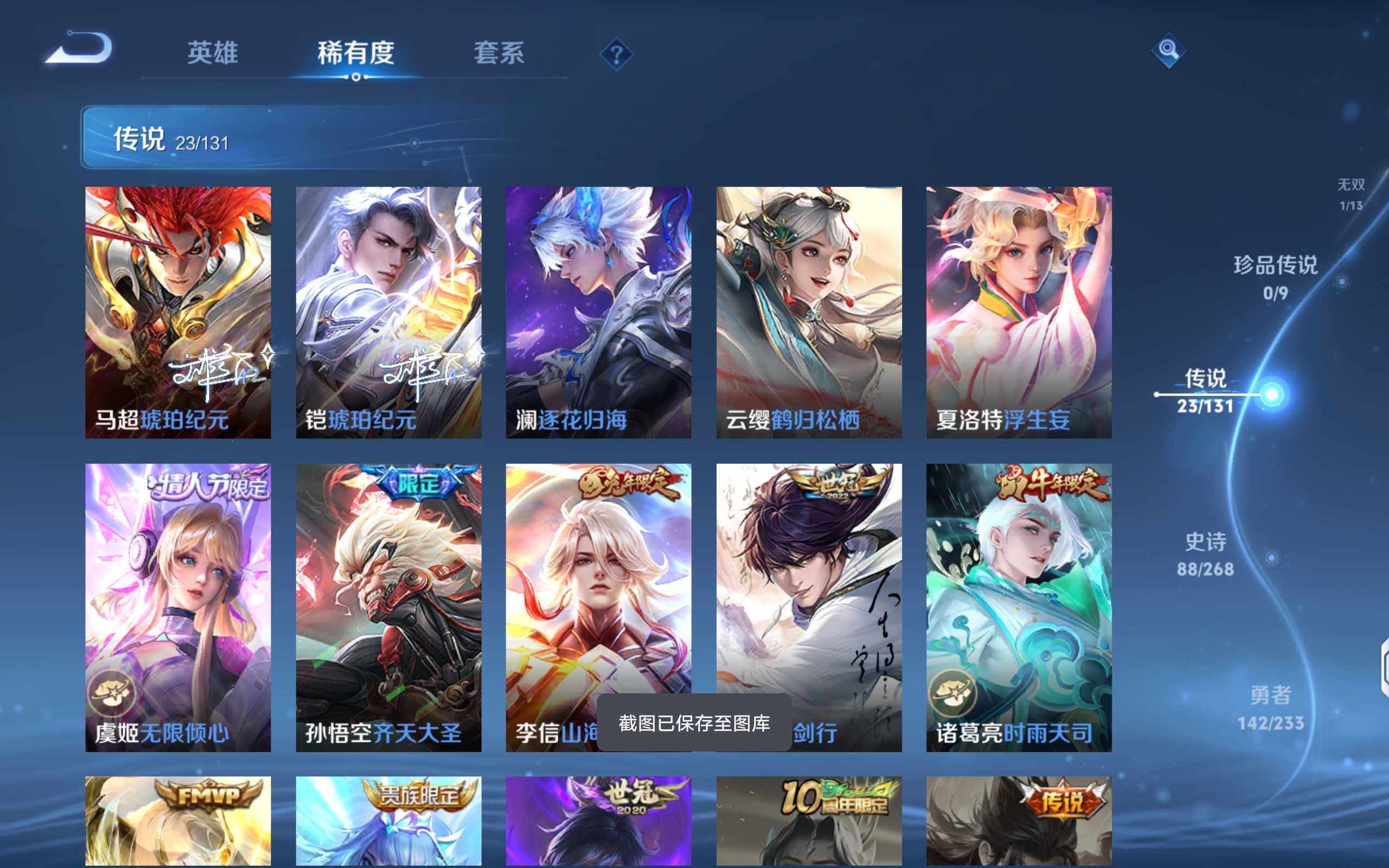 WZQM465736王者荣耀账号详情图12