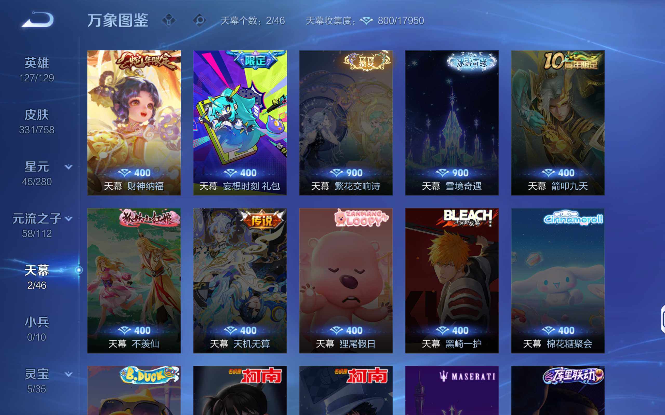 WZQM465736王者荣耀账号详情图18