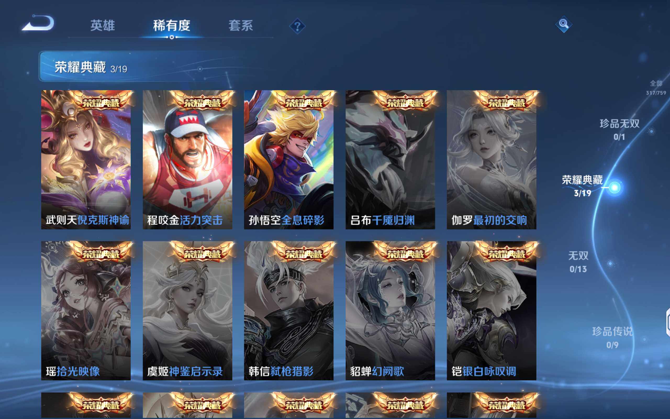 WZQM465743王者荣耀账号详情图9