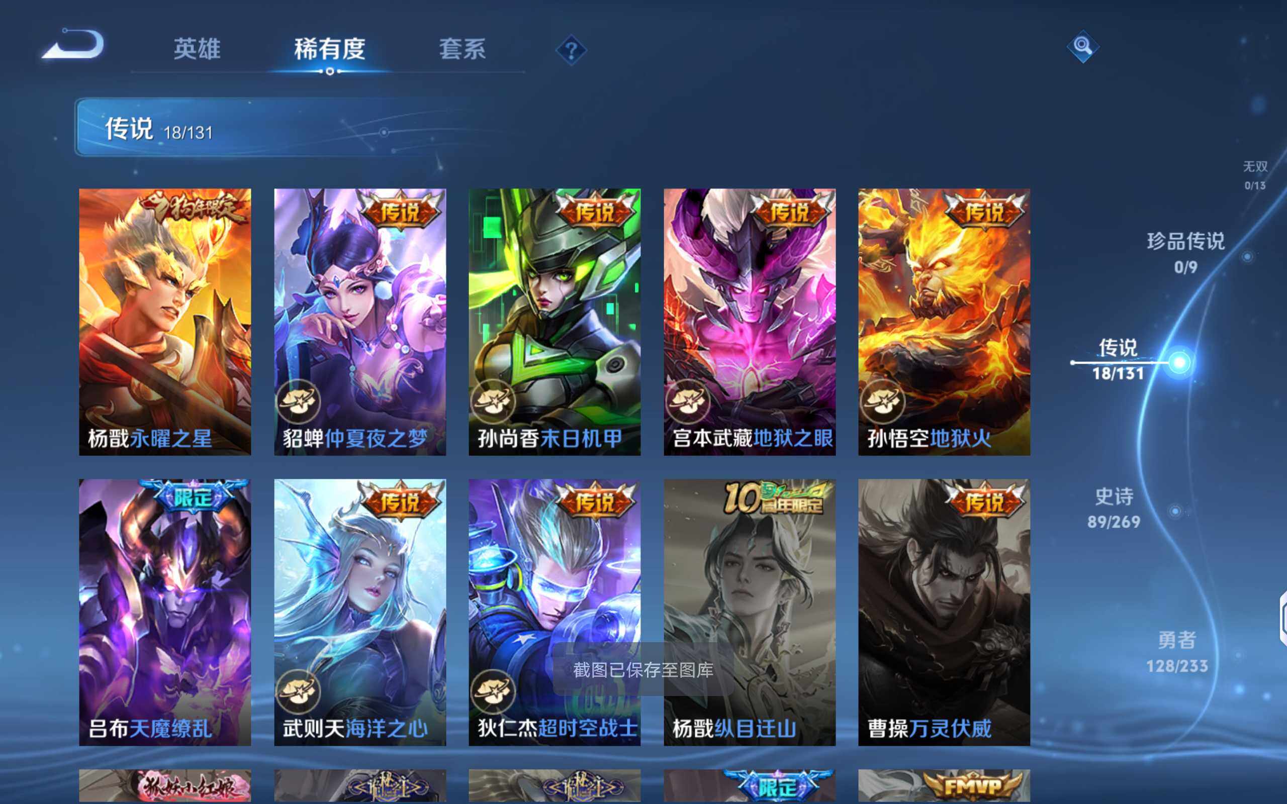 WZQM465743王者荣耀账号详情图11