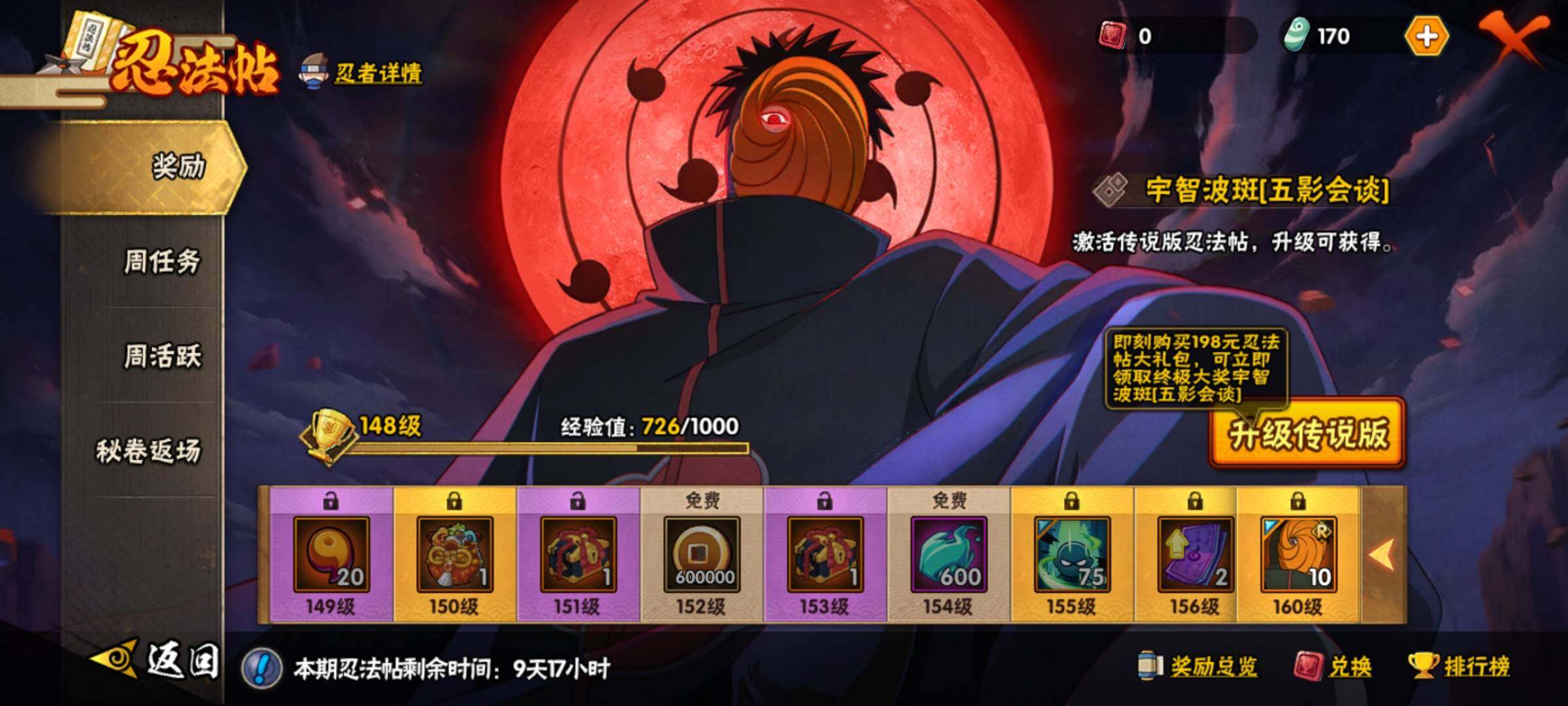 HYEY44042火影忍者账号详情图23