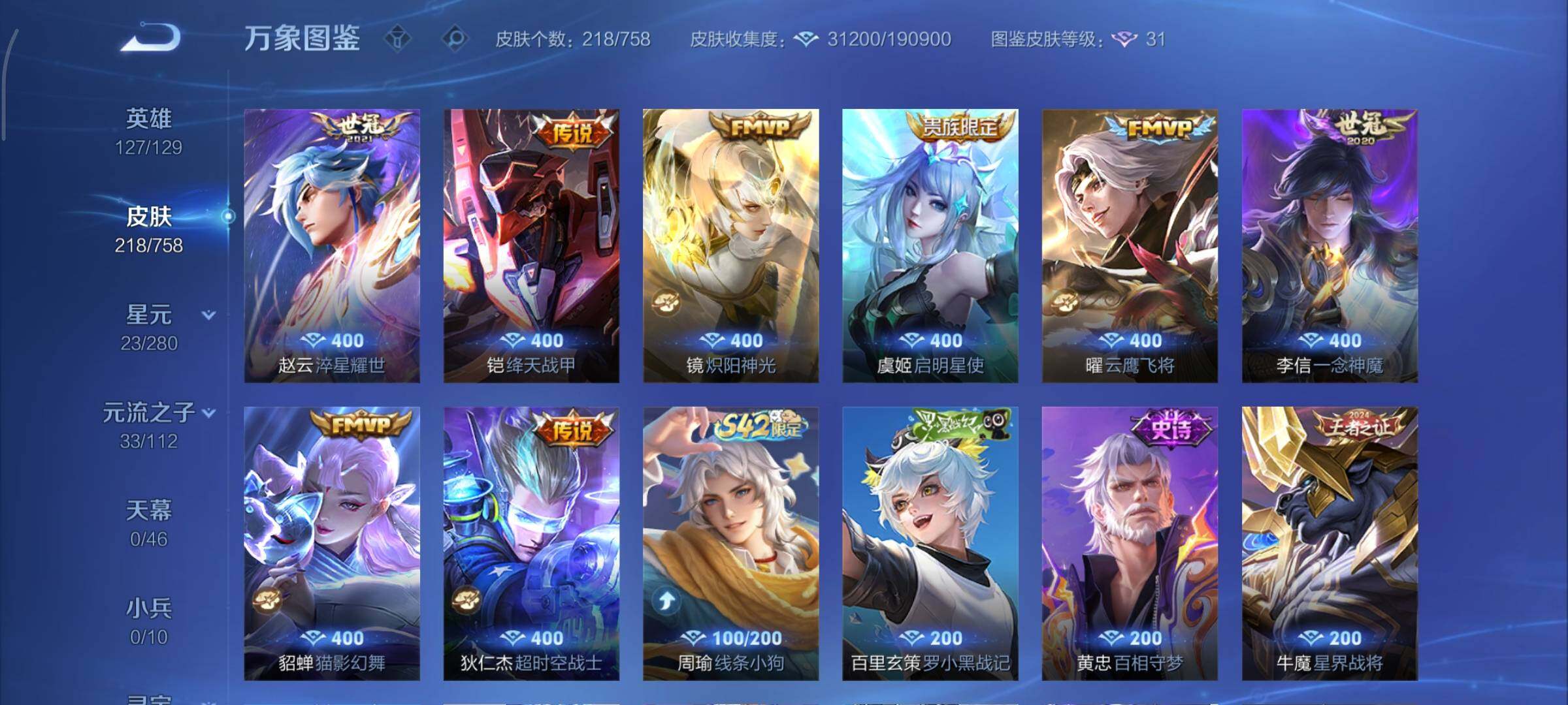 WZCMY469733王者荣耀账号详情图9 WZCMY469733王者荣耀账号详情图9