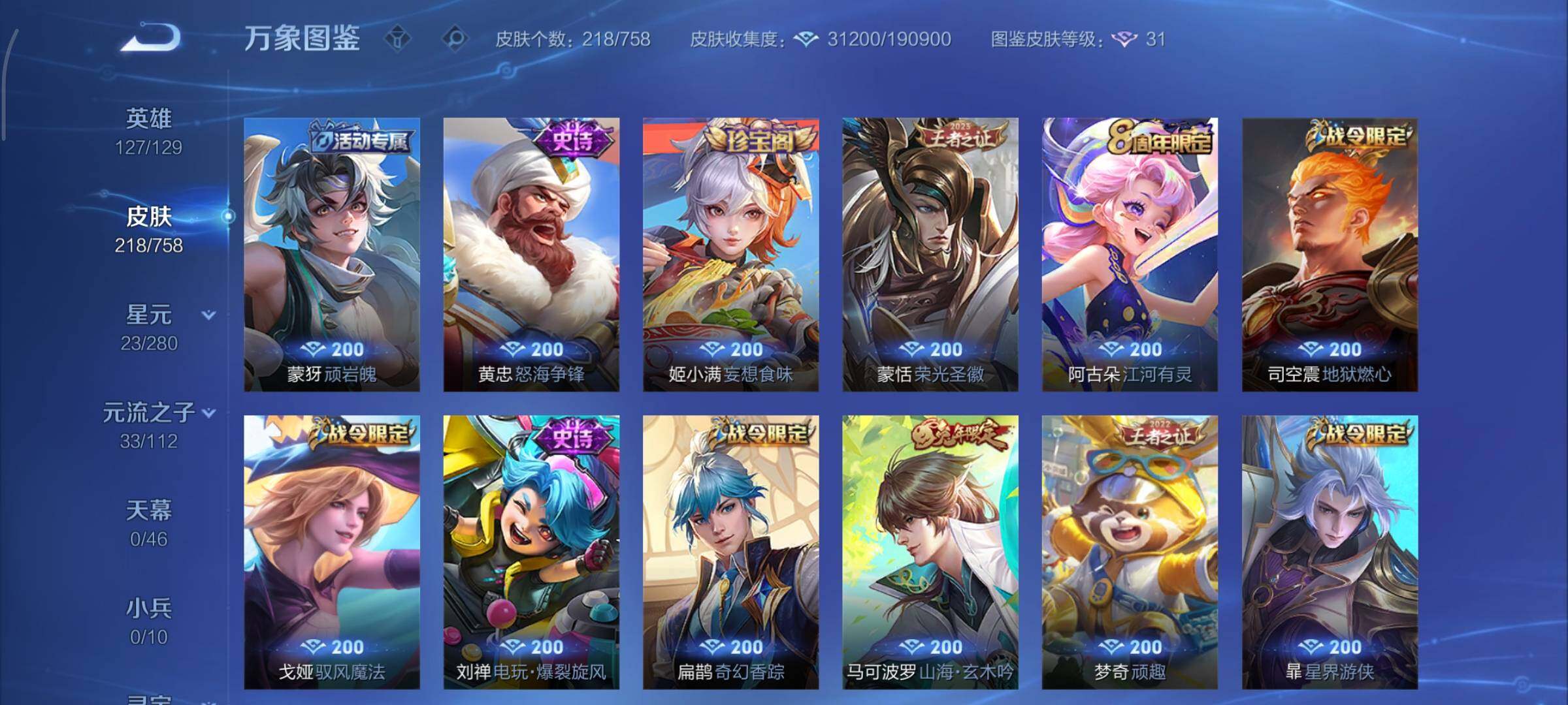 WZCMY469733王者荣耀账号详情图10 WZCMY469733王者荣耀账号详情图10