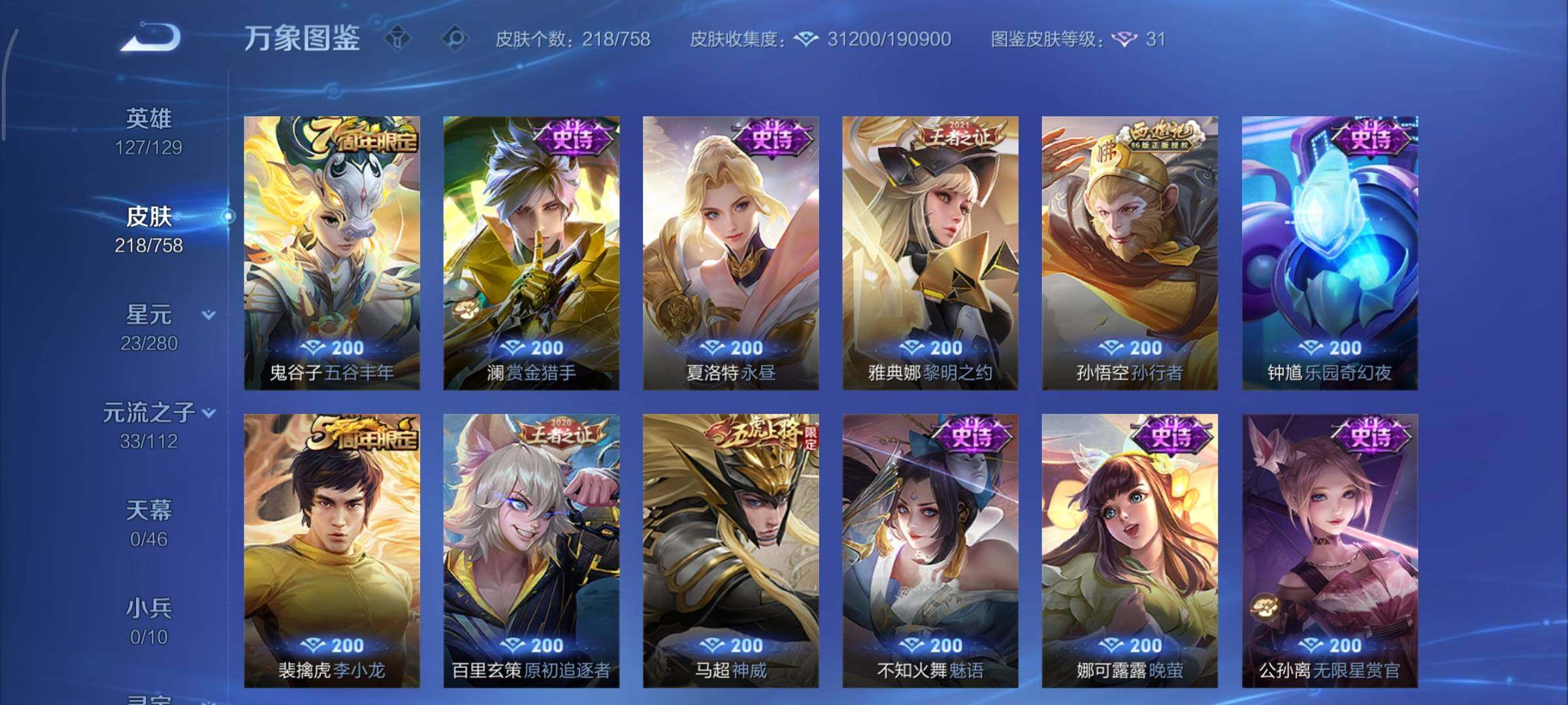 WZCMY469733王者荣耀账号详情图11 WZCMY469733王者荣耀账号详情图11