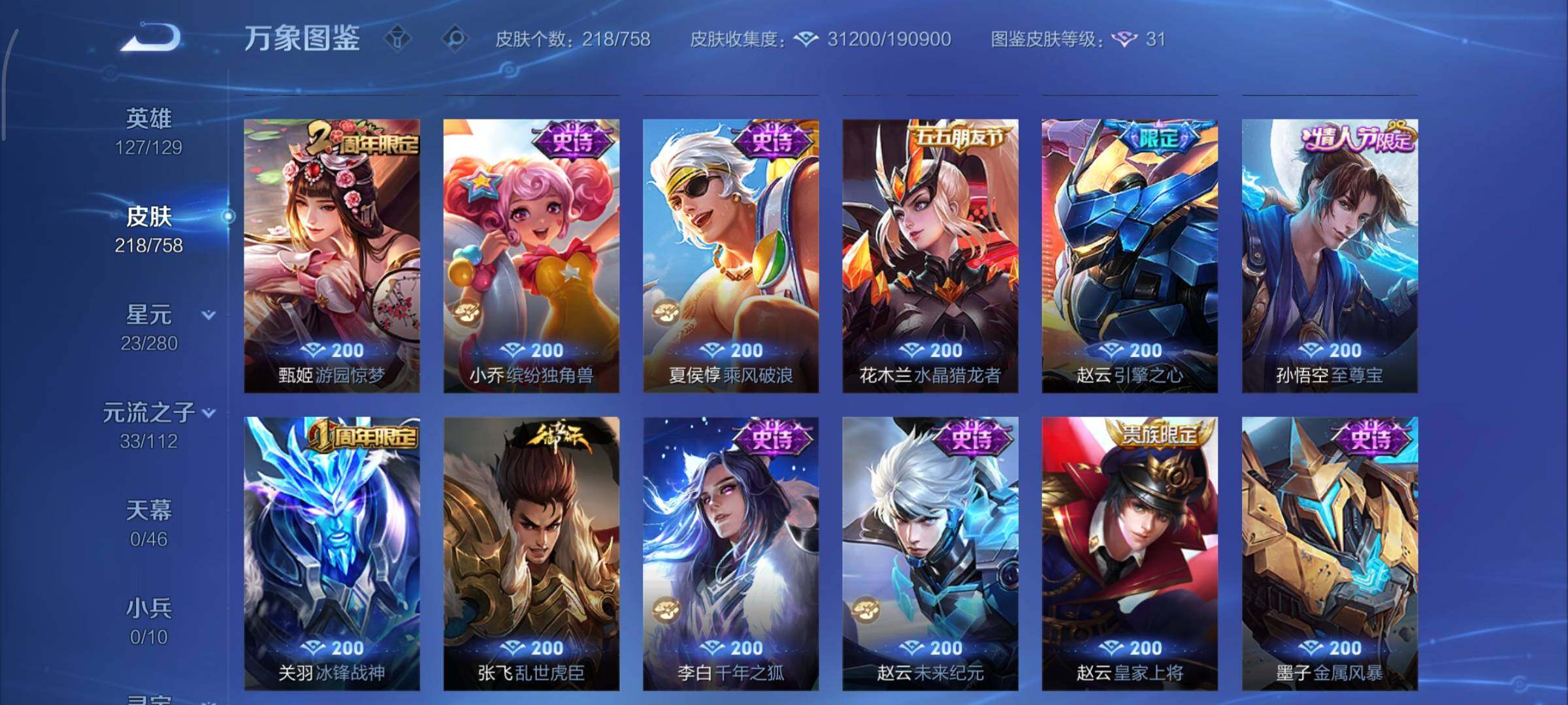 WZCMY469733王者荣耀账号详情图12 WZCMY469733王者荣耀账号详情图12