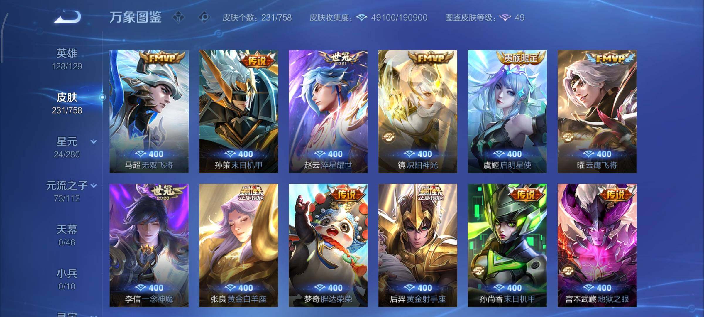 WZCMY469741王者荣耀账号详情图8