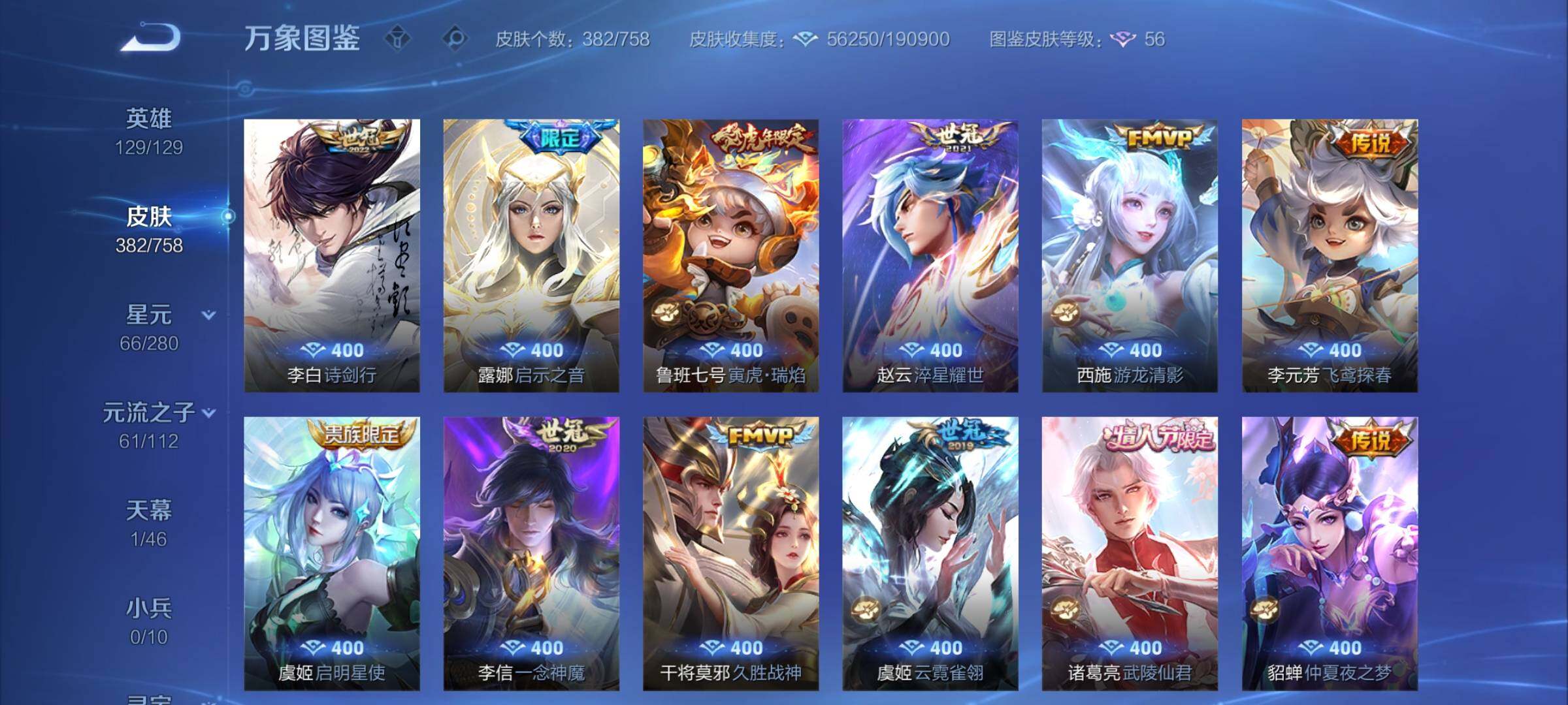 WZCMY470009王者荣耀账号详情图7