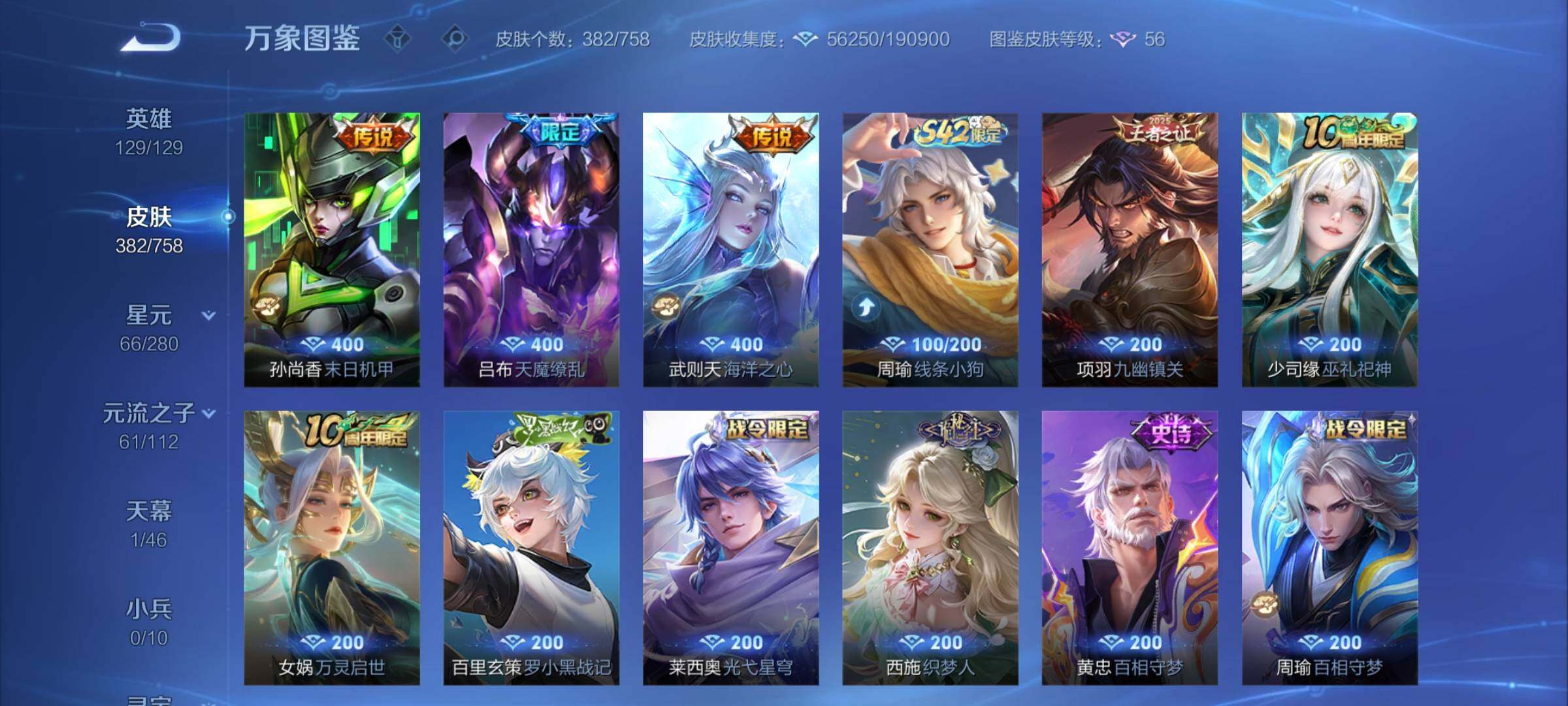 WZCMY470009王者荣耀账号详情图8