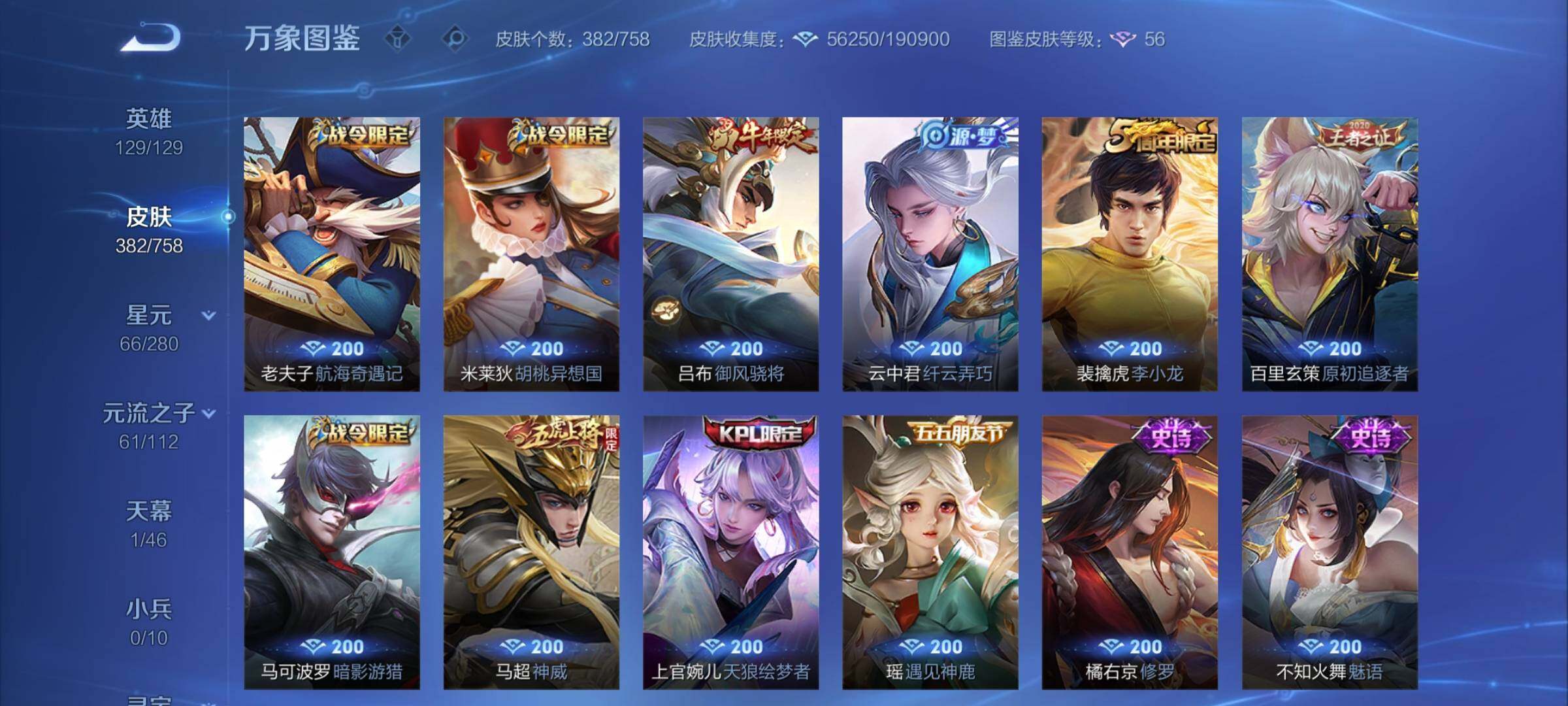 WZCMY470009王者荣耀账号详情图10