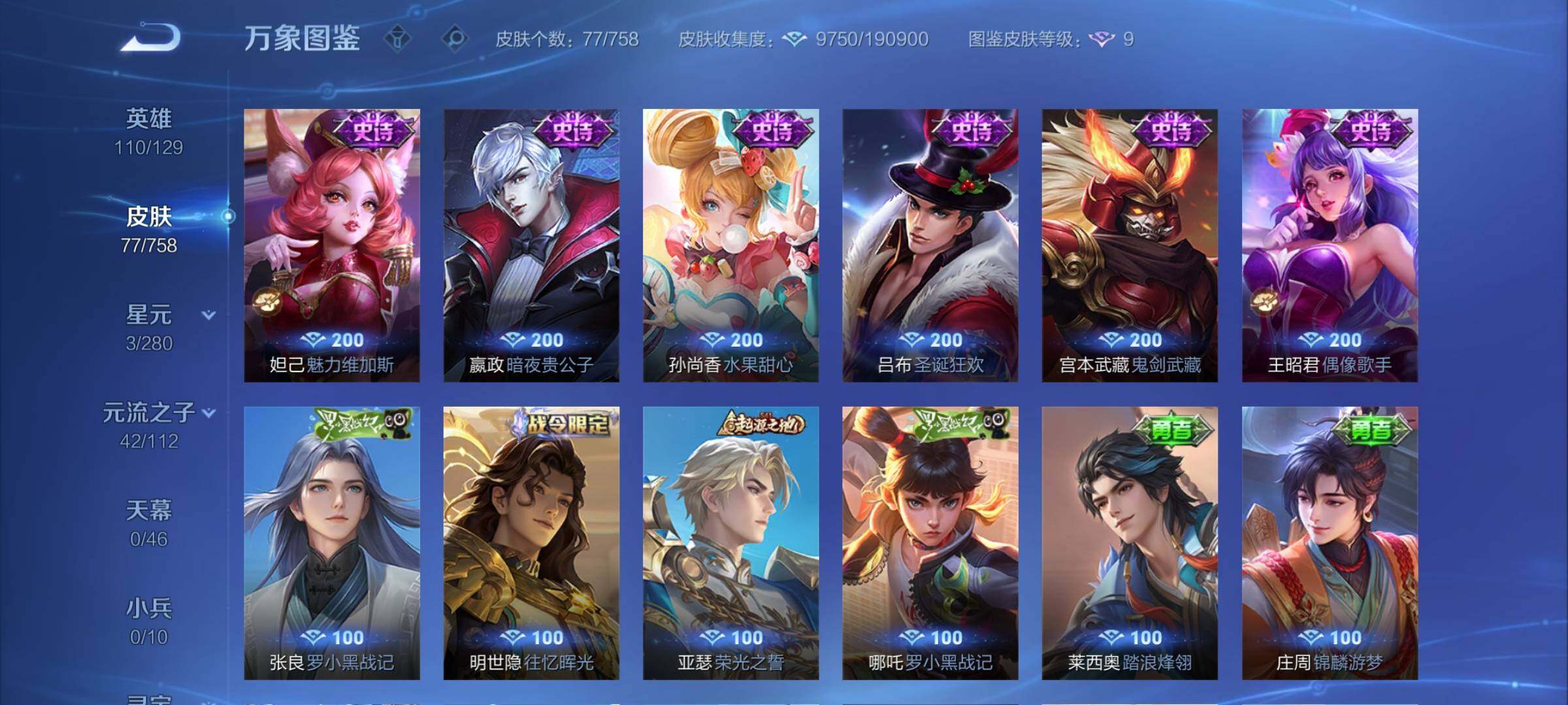 WZCMW472065王者荣耀账号详情图7