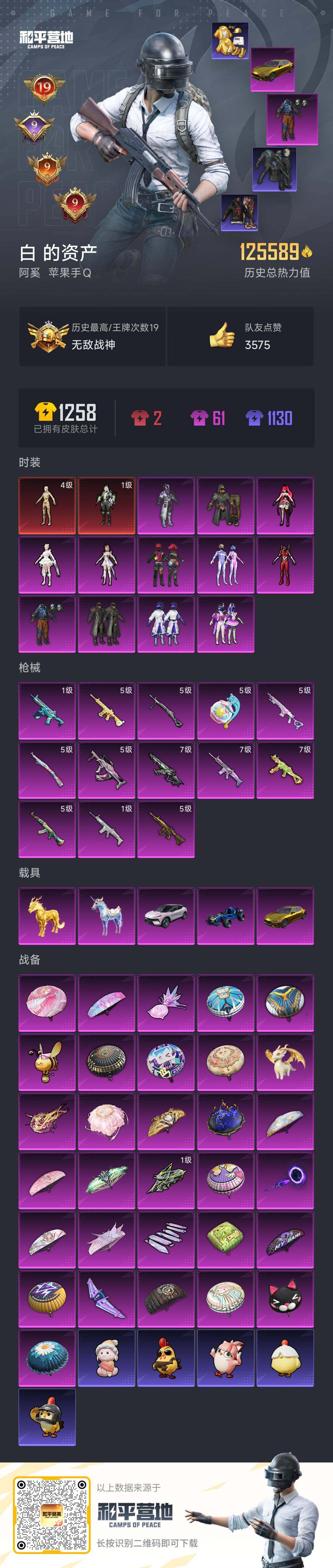 HPCMW463821和平精英账号详情图8