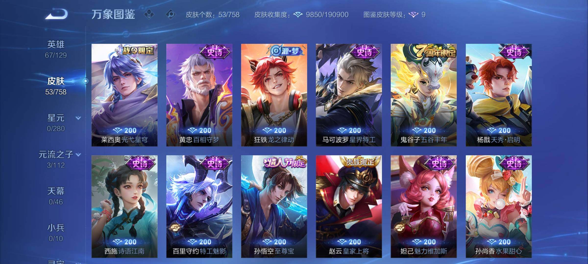 WZCMW472071王者荣耀账号详情图7