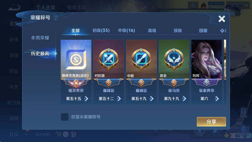 WZCMW465902王者荣耀账号详情图12