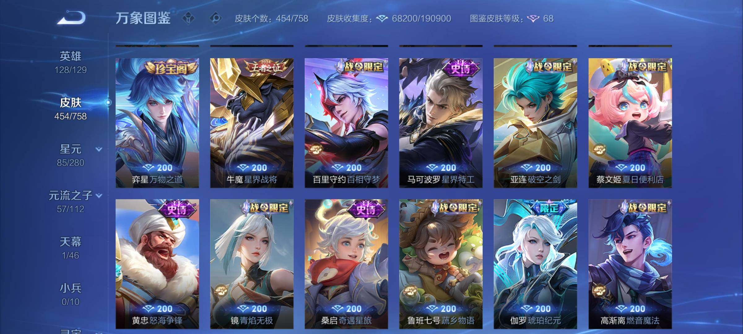 WZCMW472103王者荣耀账号详情图9