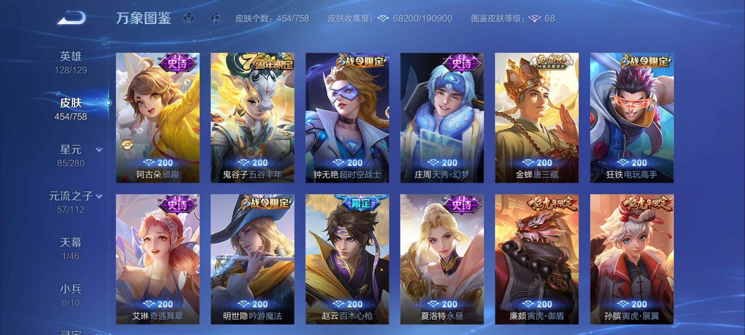 WZCMW472103王者荣耀账号详情图11