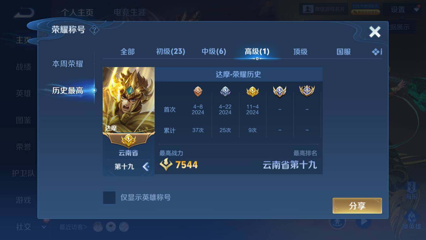 WZCMW495903王者荣耀账号详情图10