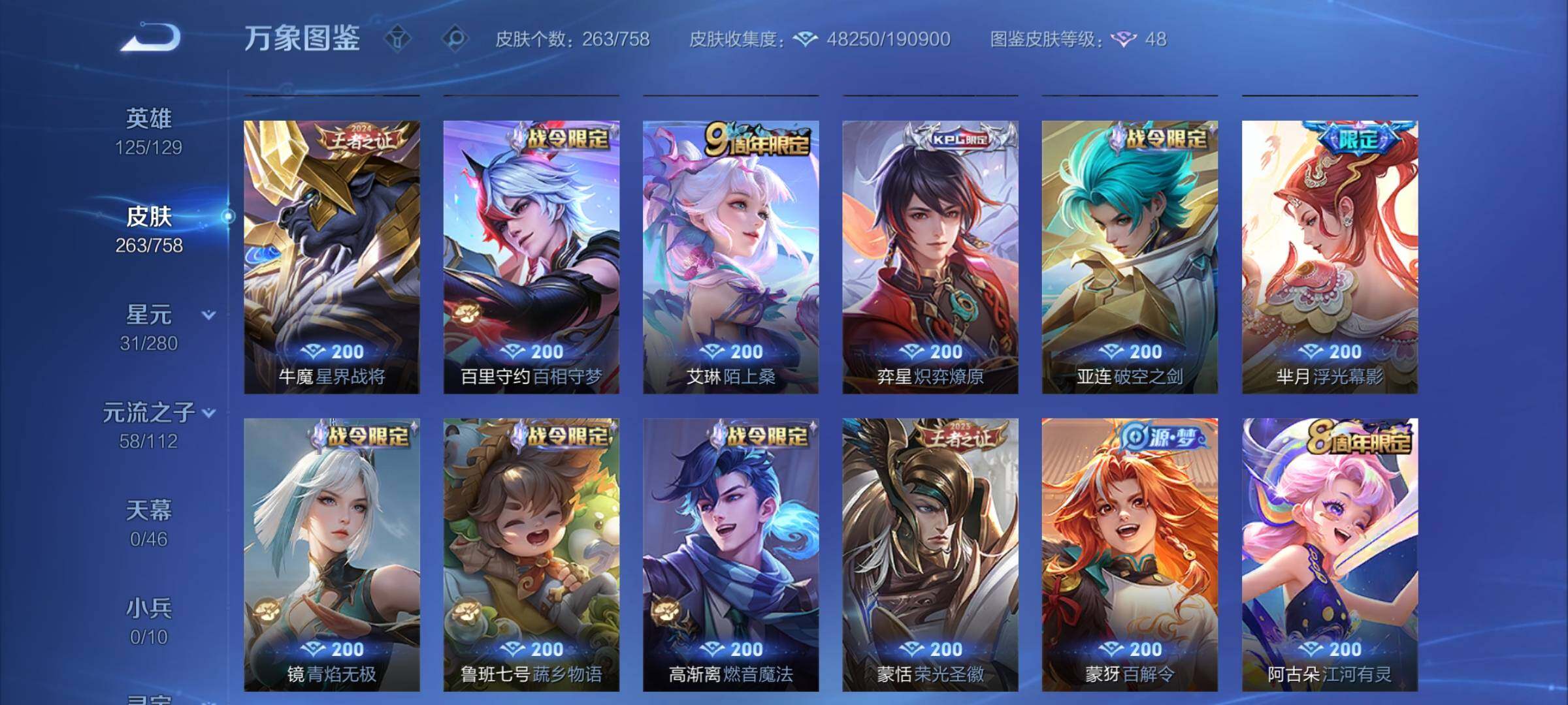 WZCMW473100王者荣耀账号详情图11