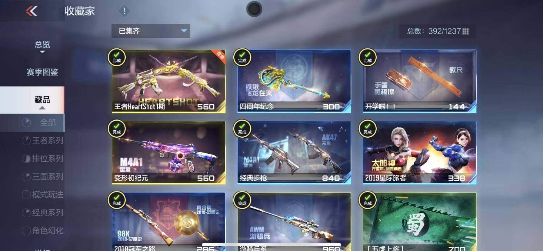 CFMEY45168枪战王者账号详情图10